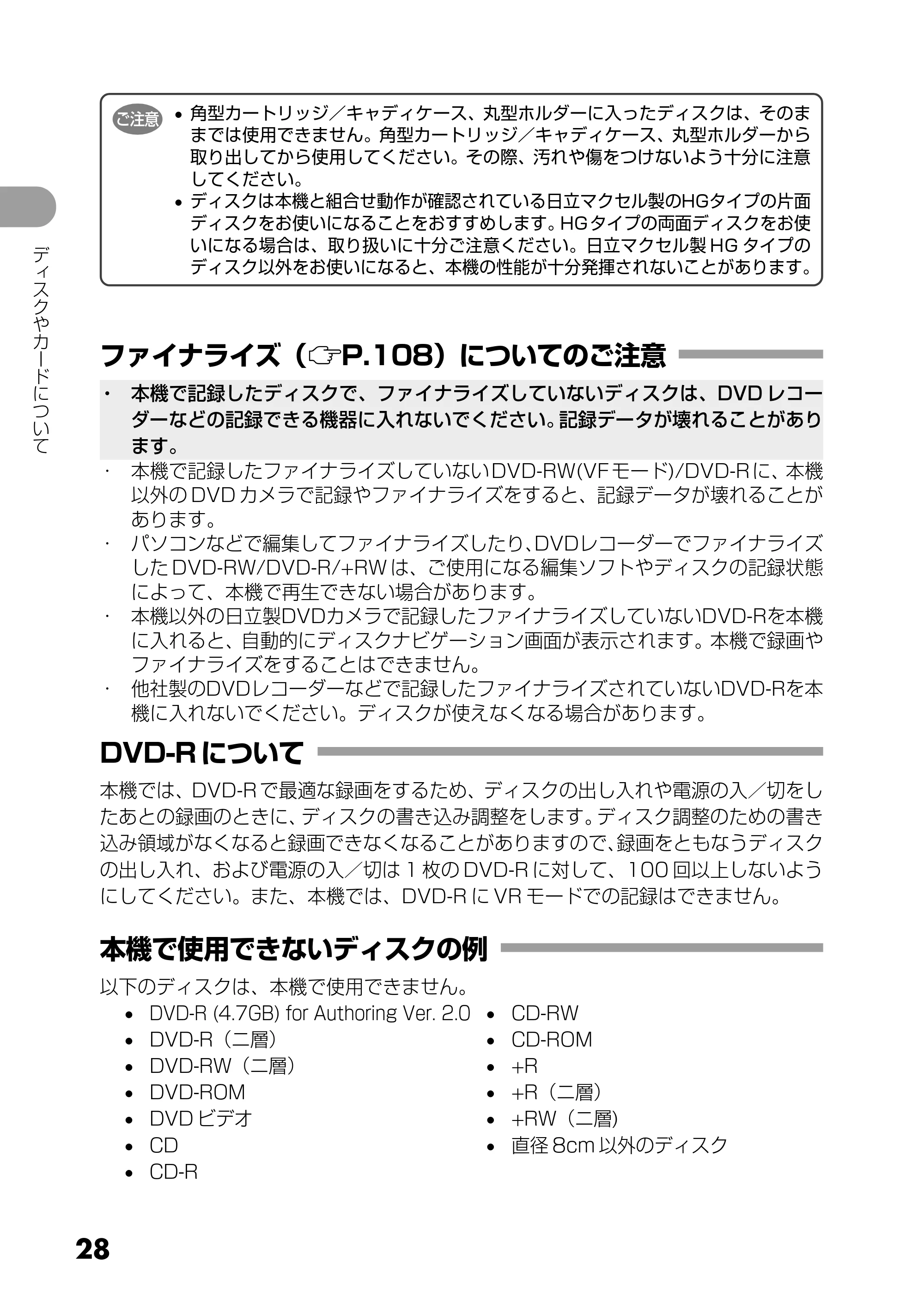 日立 DZ-GX5300 取扱説明書 — ファイナライズについてのご注意 — 原本ページ — 28ページ