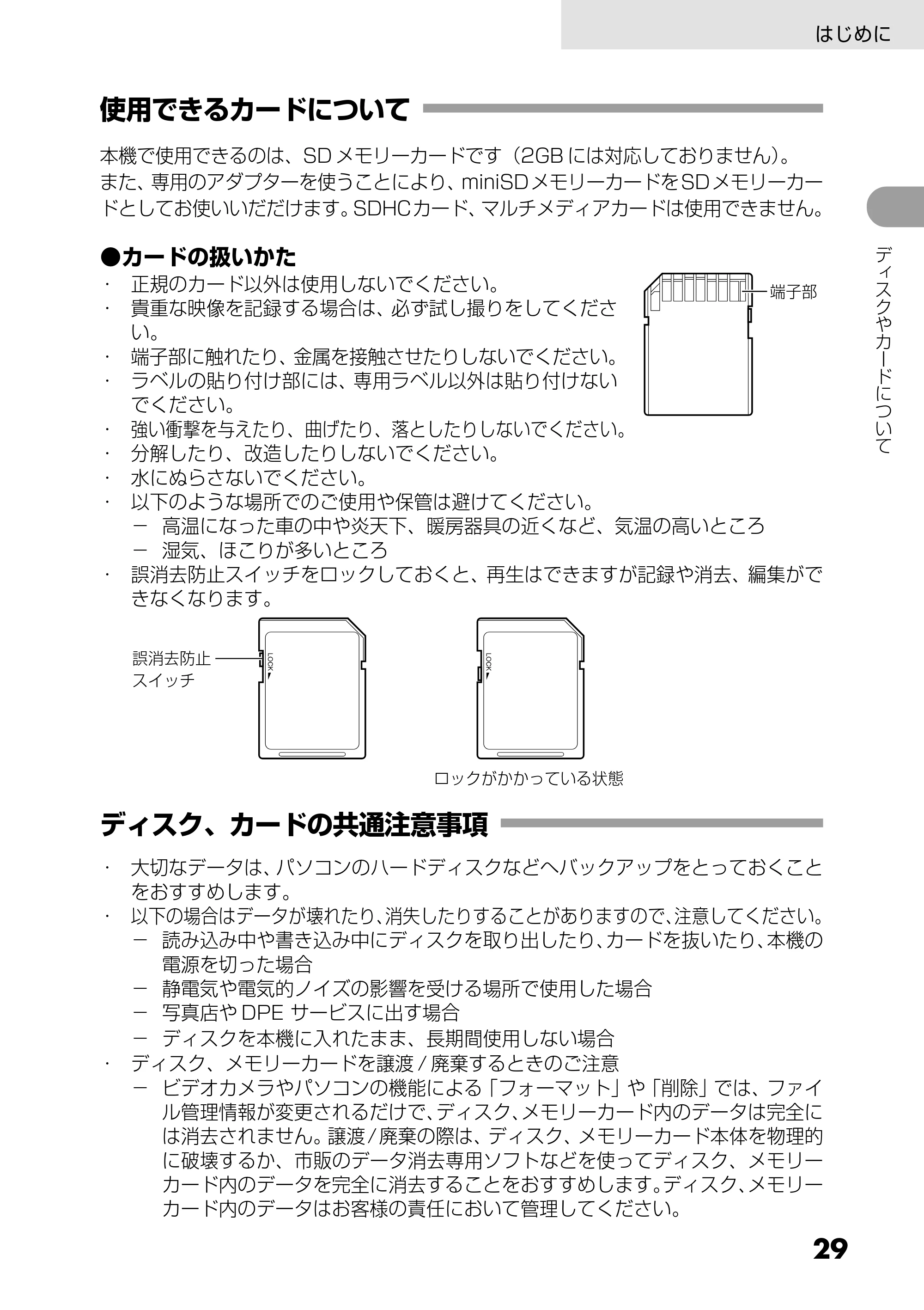 日立 DZ-GX5300 取扱説明書 — 使用できるカードについて — 原本ページ — 29ページ