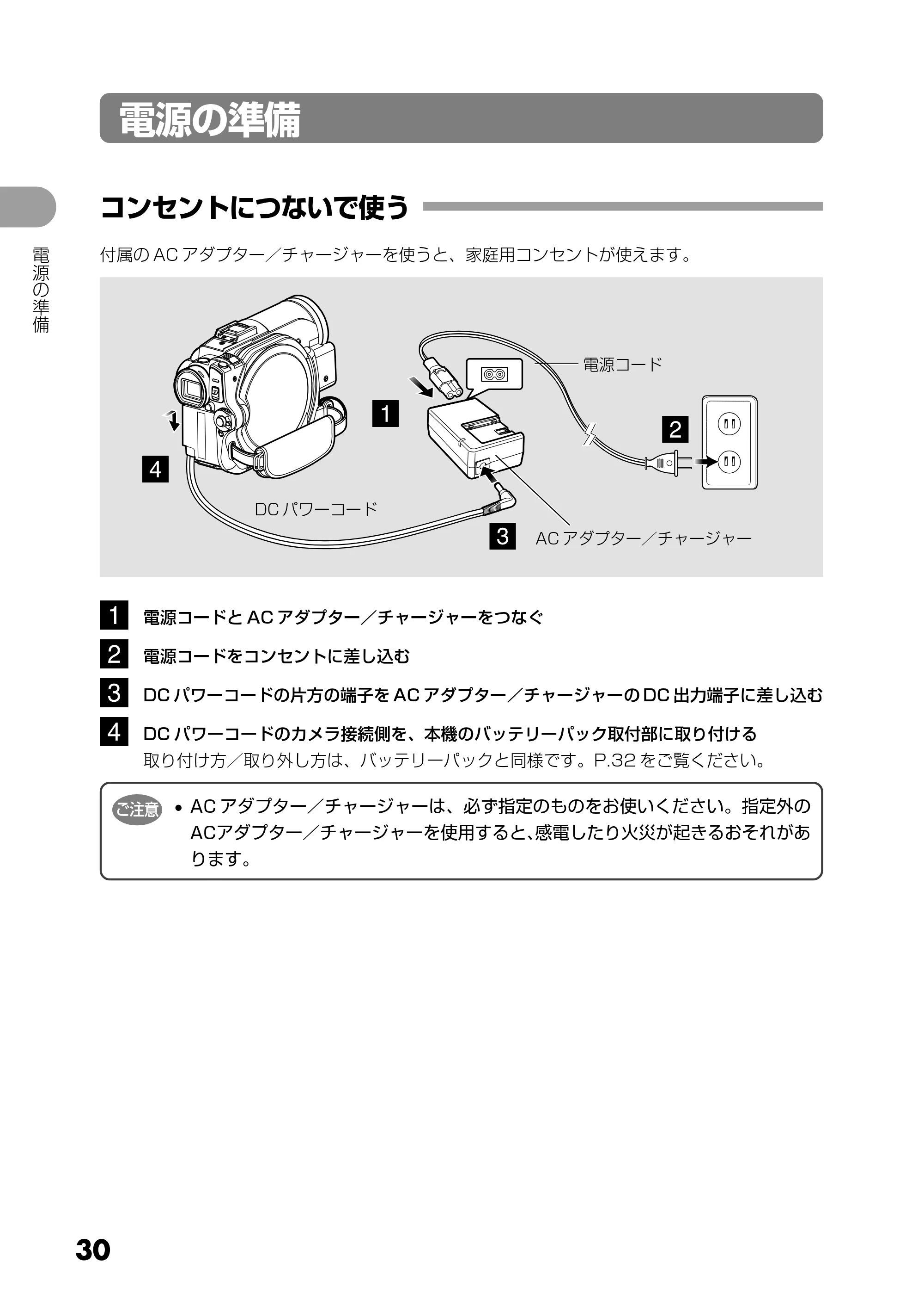 日立 DZ-GX5300 取扱説明書 — 電源の準備 — 原本ページ — 30ページ