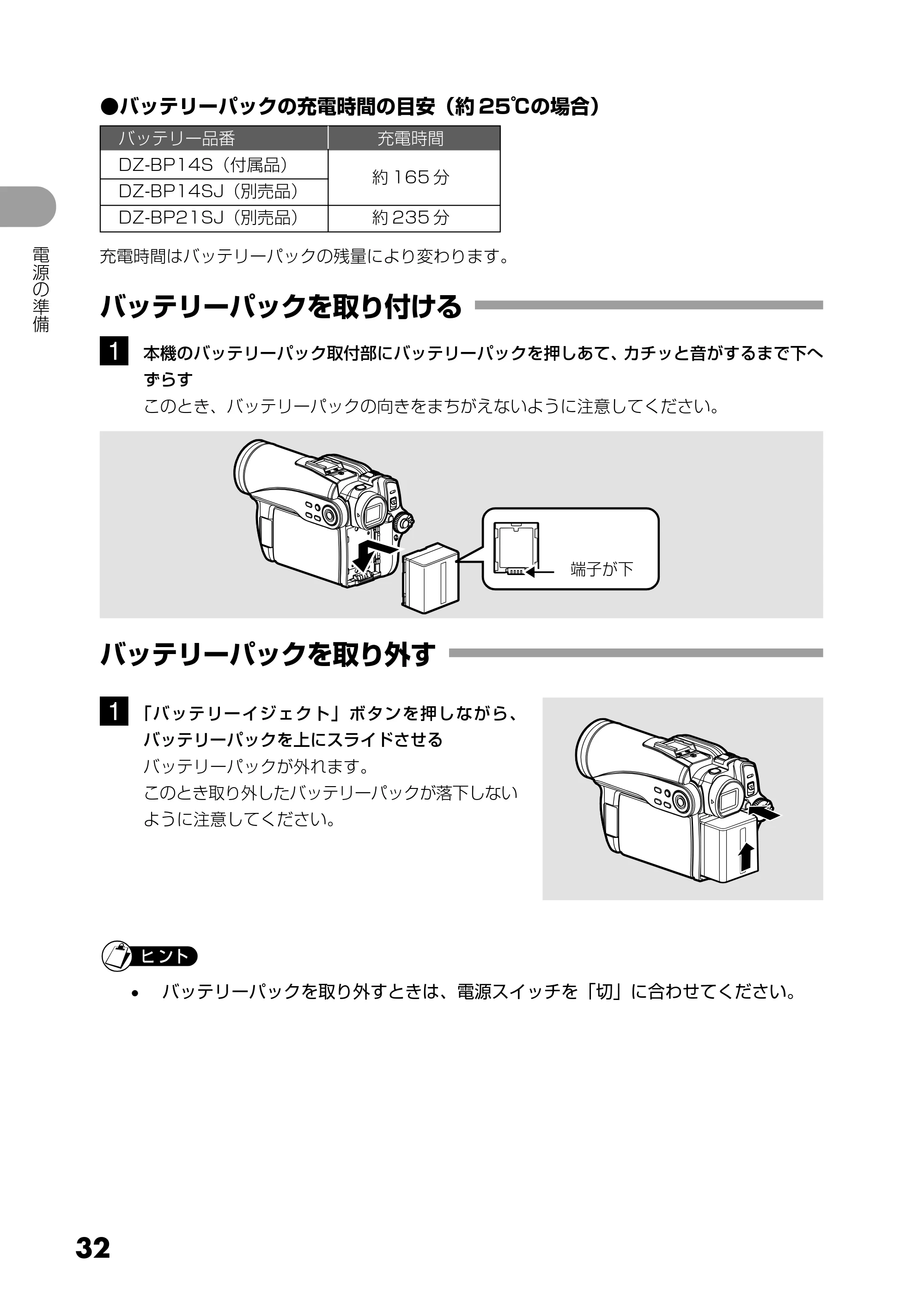 日立 DZ-GX5300 取扱説明書 — バッテリーパックを取り付ける — 原本ページ — 32ページ