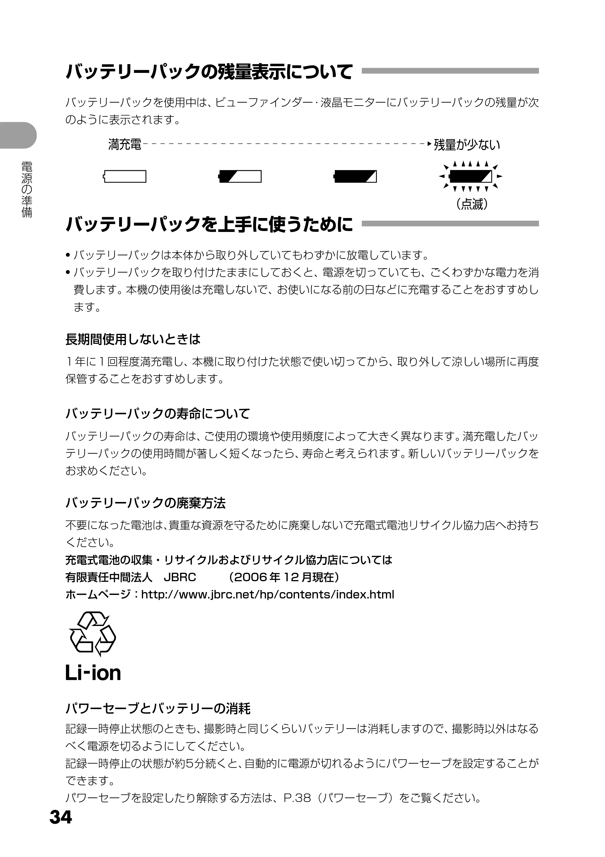 日立 DZ-GX5300 取扱説明書 — バッテリーパックの残量表示について — 原本ページ — 34ページ