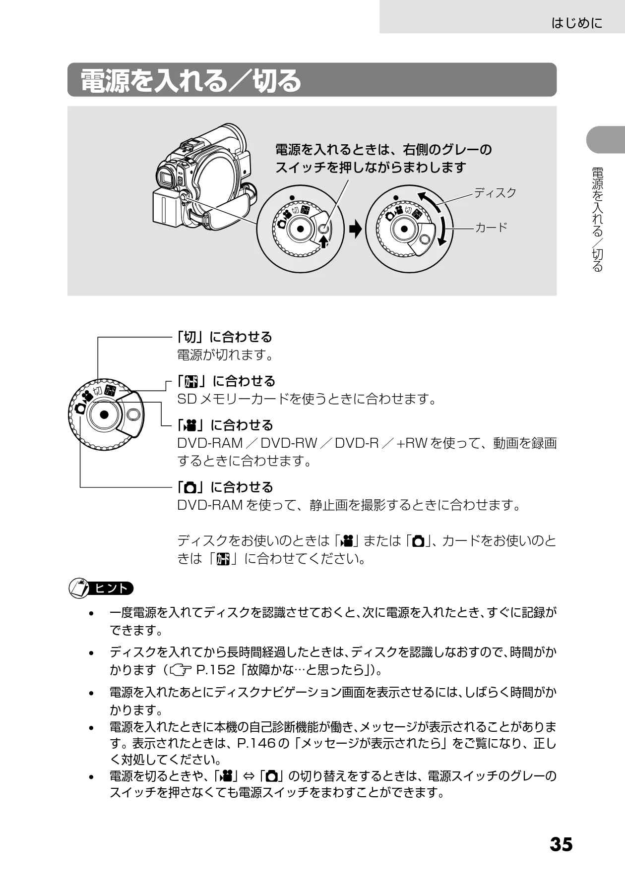 日立 DZ-GX5300 取扱説明書 — 電源を入れる/切る — 図版 35-1 — 35ページ