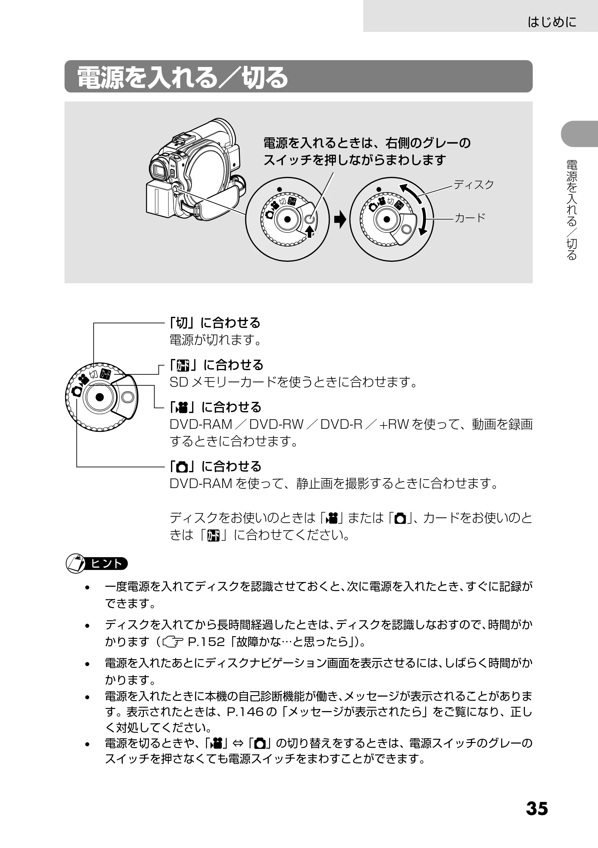 日立 DZ-GX5300 取扱説明書 — 電源を入れる/切る — 原本ページ — 35ページ