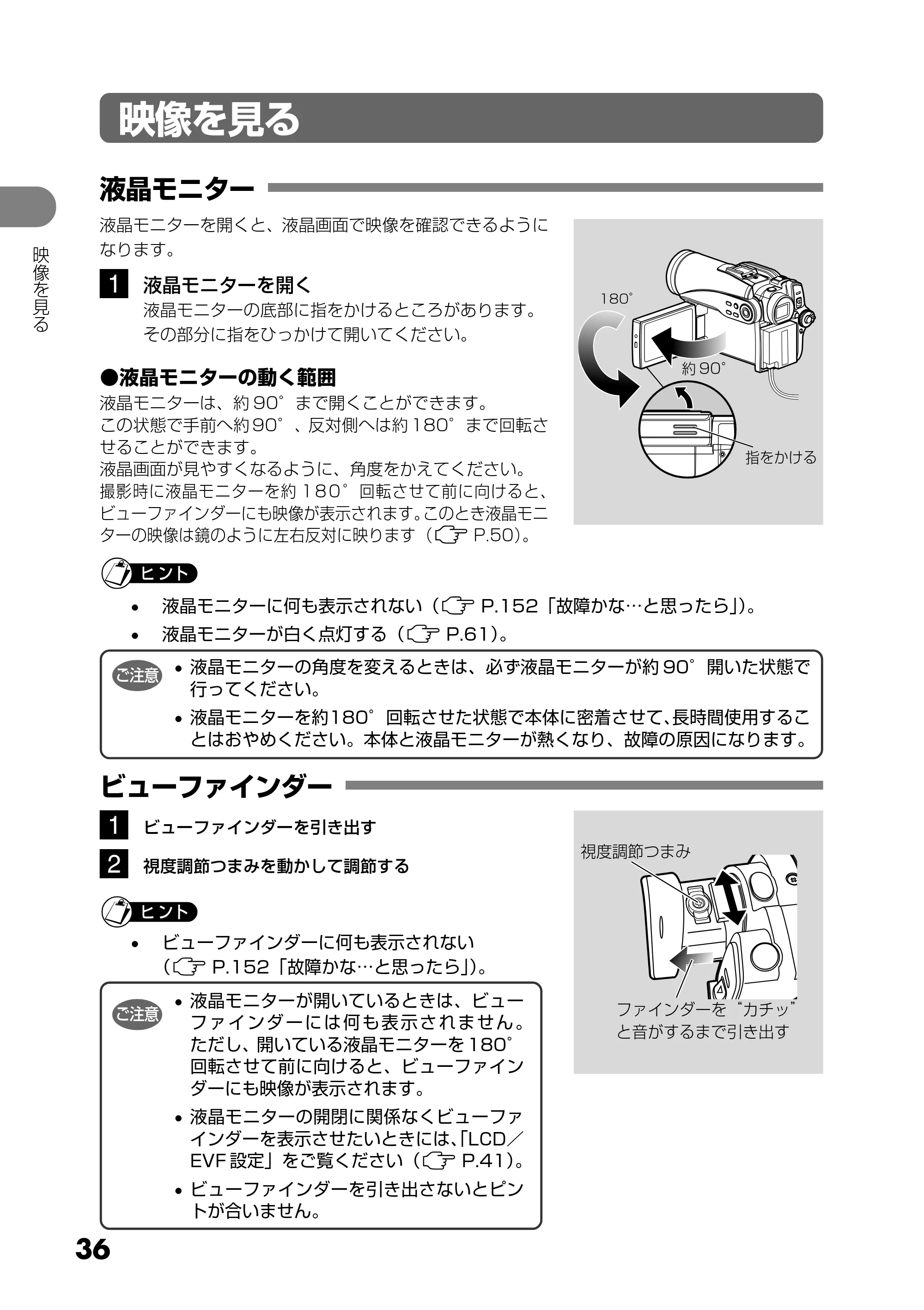 日立 DZ-GX5300 取扱説明書 — 映像を見る — 原本ページ — 36ページ