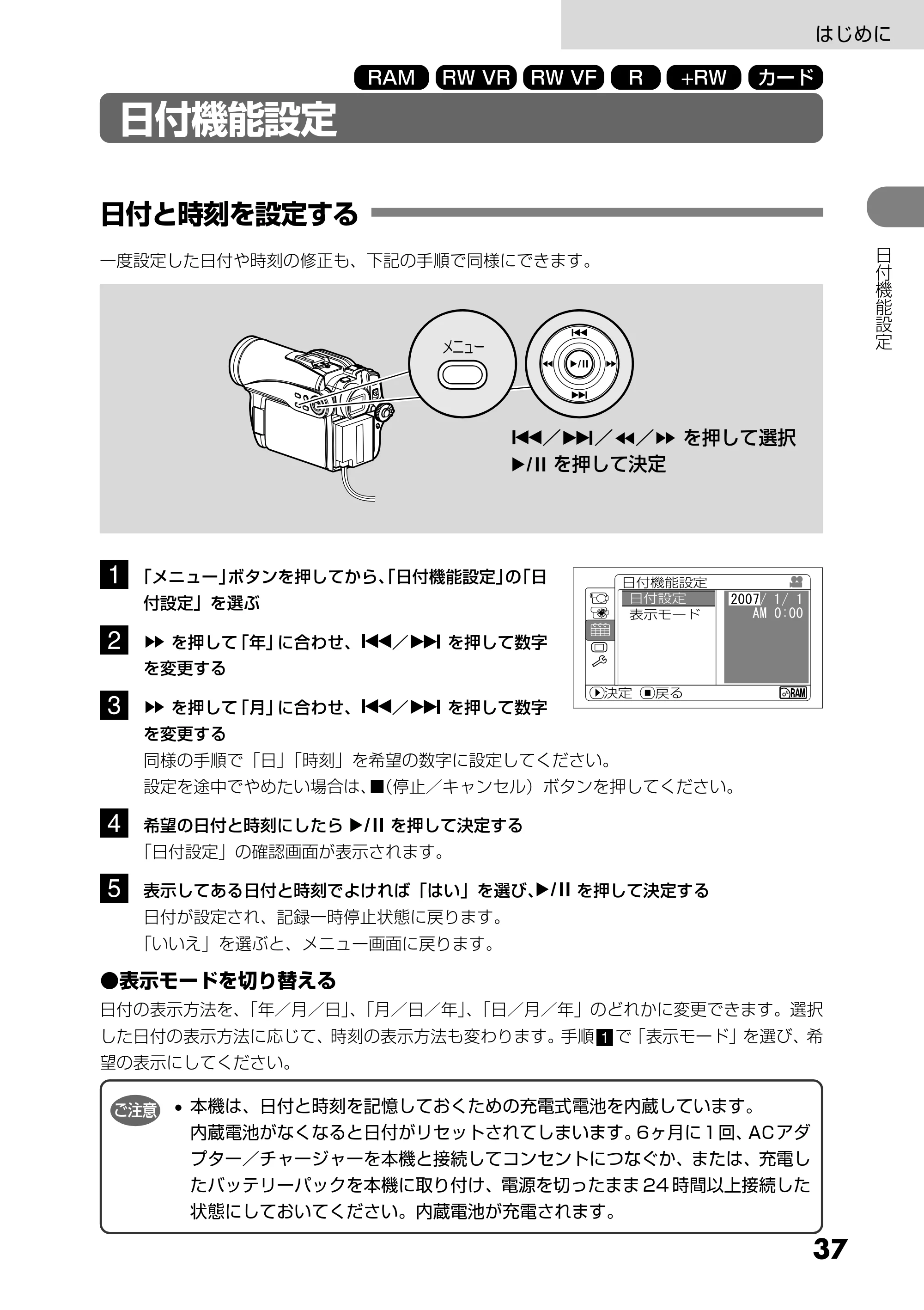 日立 DZ-GX5300 取扱説明書 — 日付機能設定 — 原本ページ — 37ページ