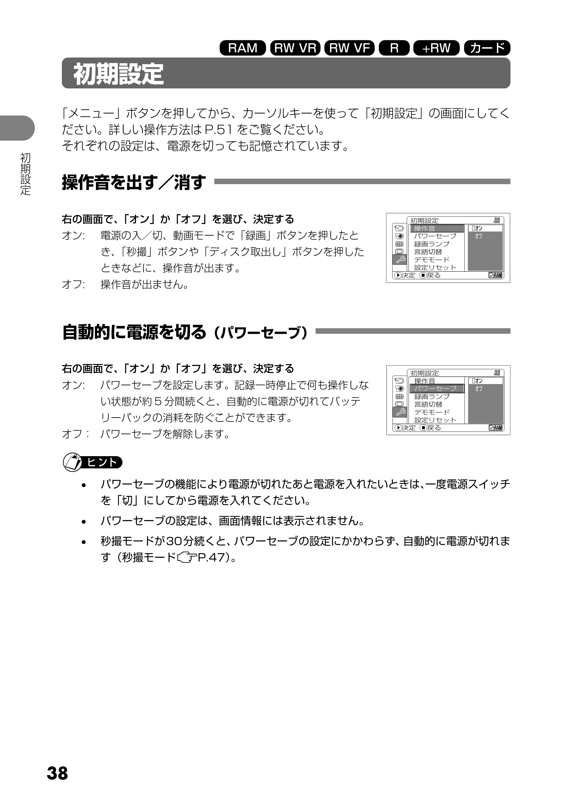 日立 DZ-GX5300 取扱説明書 — 初期設定 — 原本ページ — 38ページ