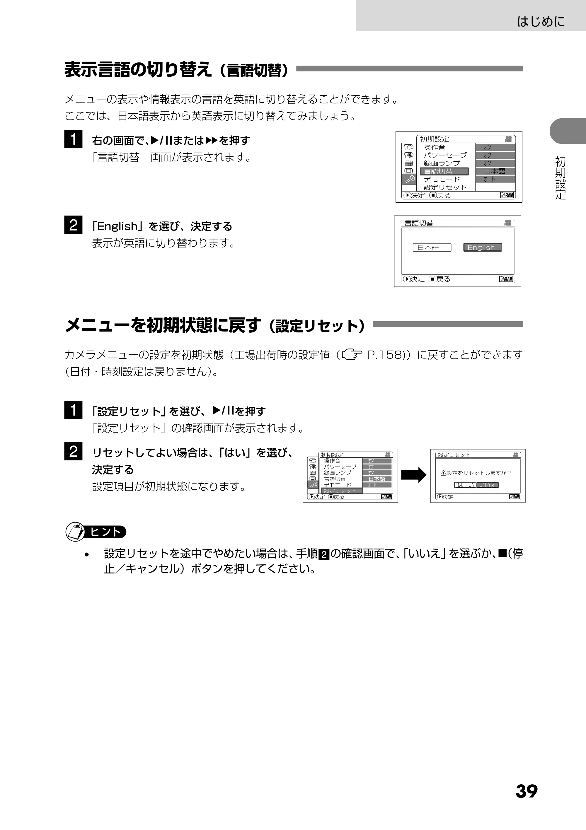 日立 DZ-GX5300 取扱説明書 — 表示言語の切り替え(言語切替) — 原本ページ — 39ページ