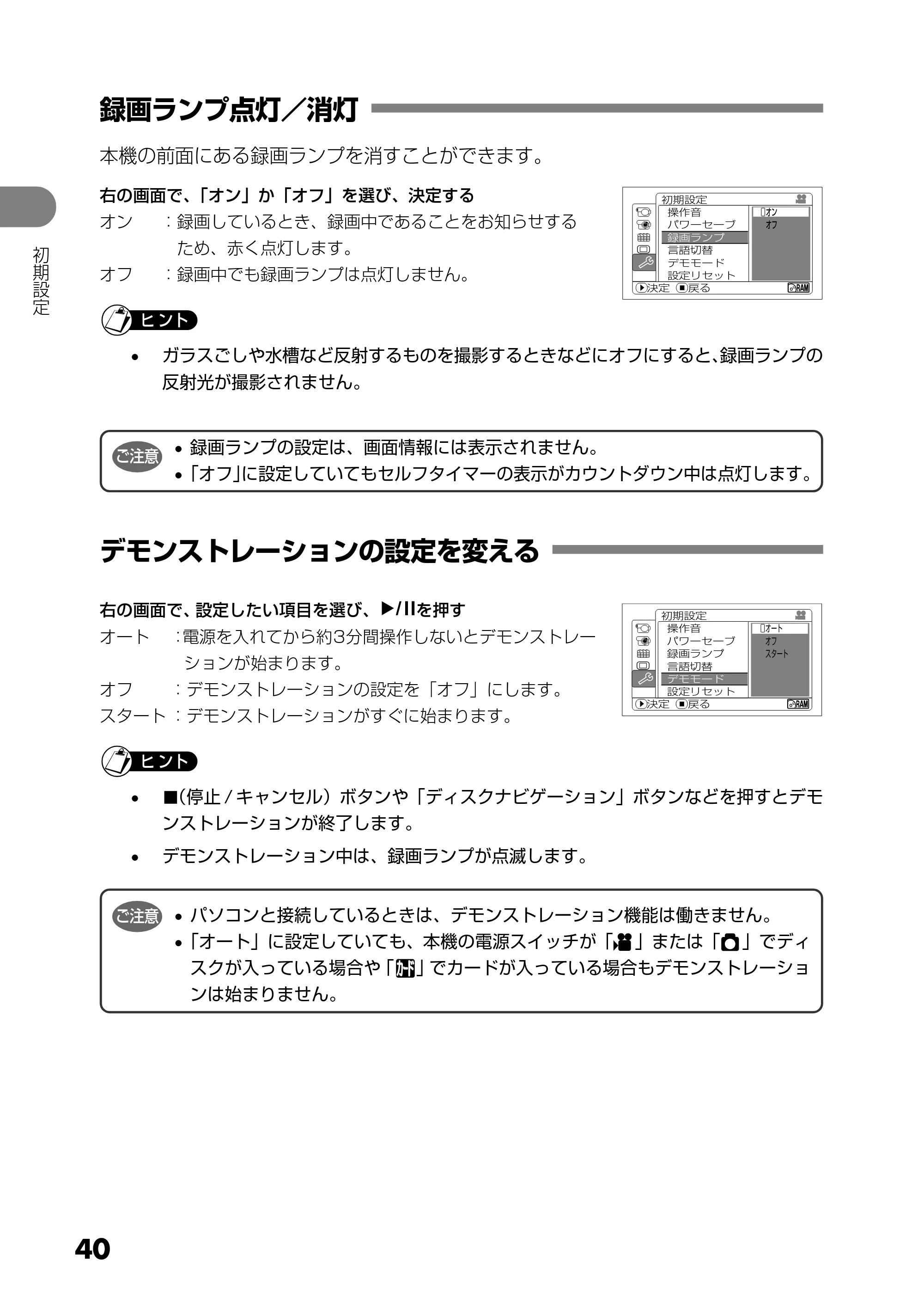 日立 DZ-GX5300 取扱説明書 — 録画ランプ点灯/消灯 — 原本ページ — 40ページ