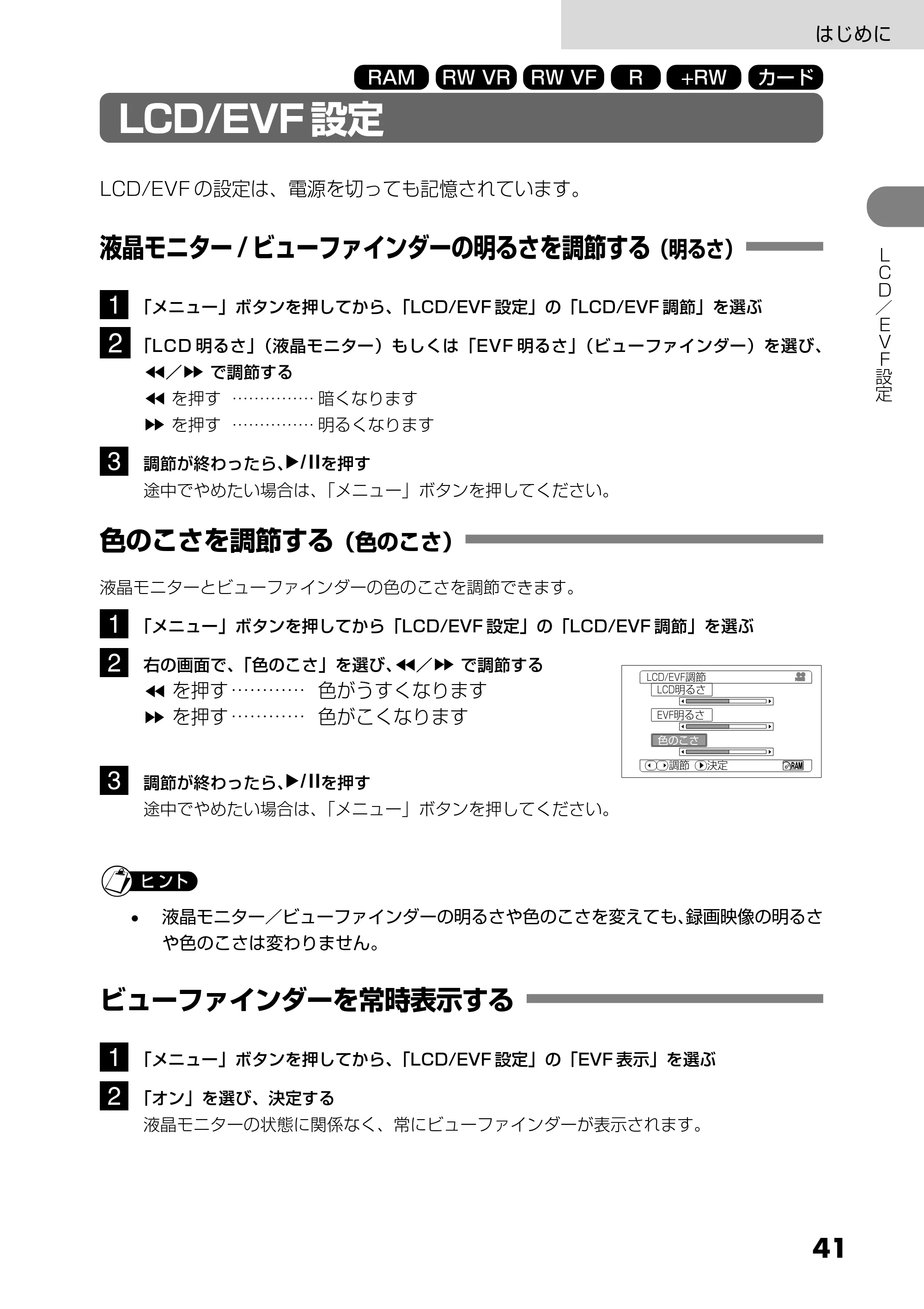 日立 DZ-GX5300 取扱説明書 — LCD/EVF設定 — 原本ページ — 41ページ