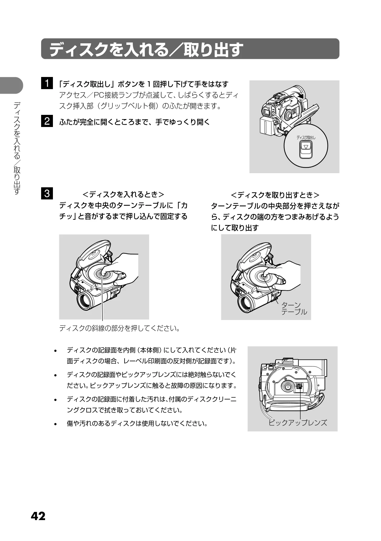 日立 DZ-GX5300 取扱説明書 — ディスクを入れる/取り出す — 図版 42-1 — 42ページ