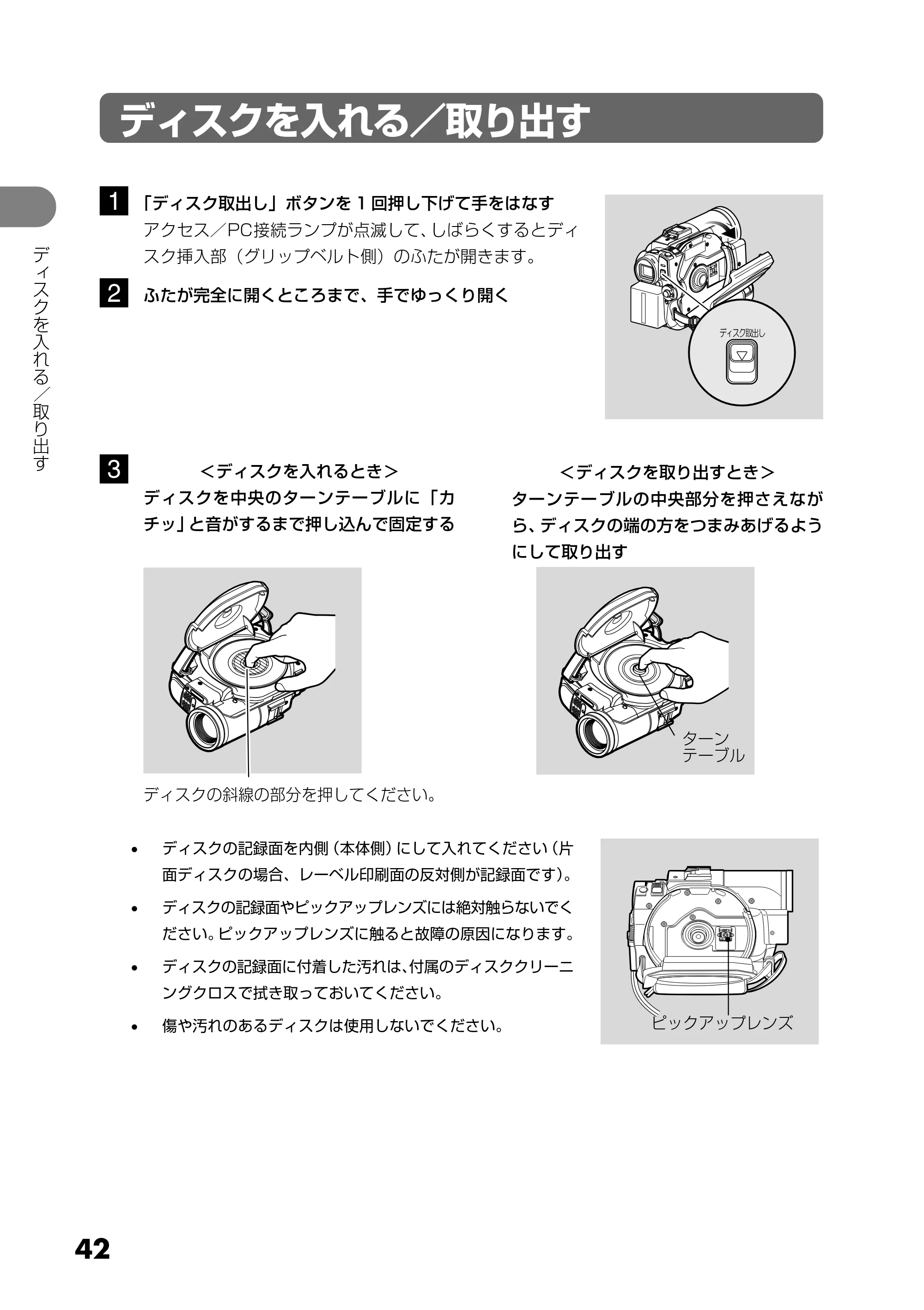 日立 DZ-GX5300 取扱説明書 — ディスクを入れる/取り出す — 原本ページ — 42ページ