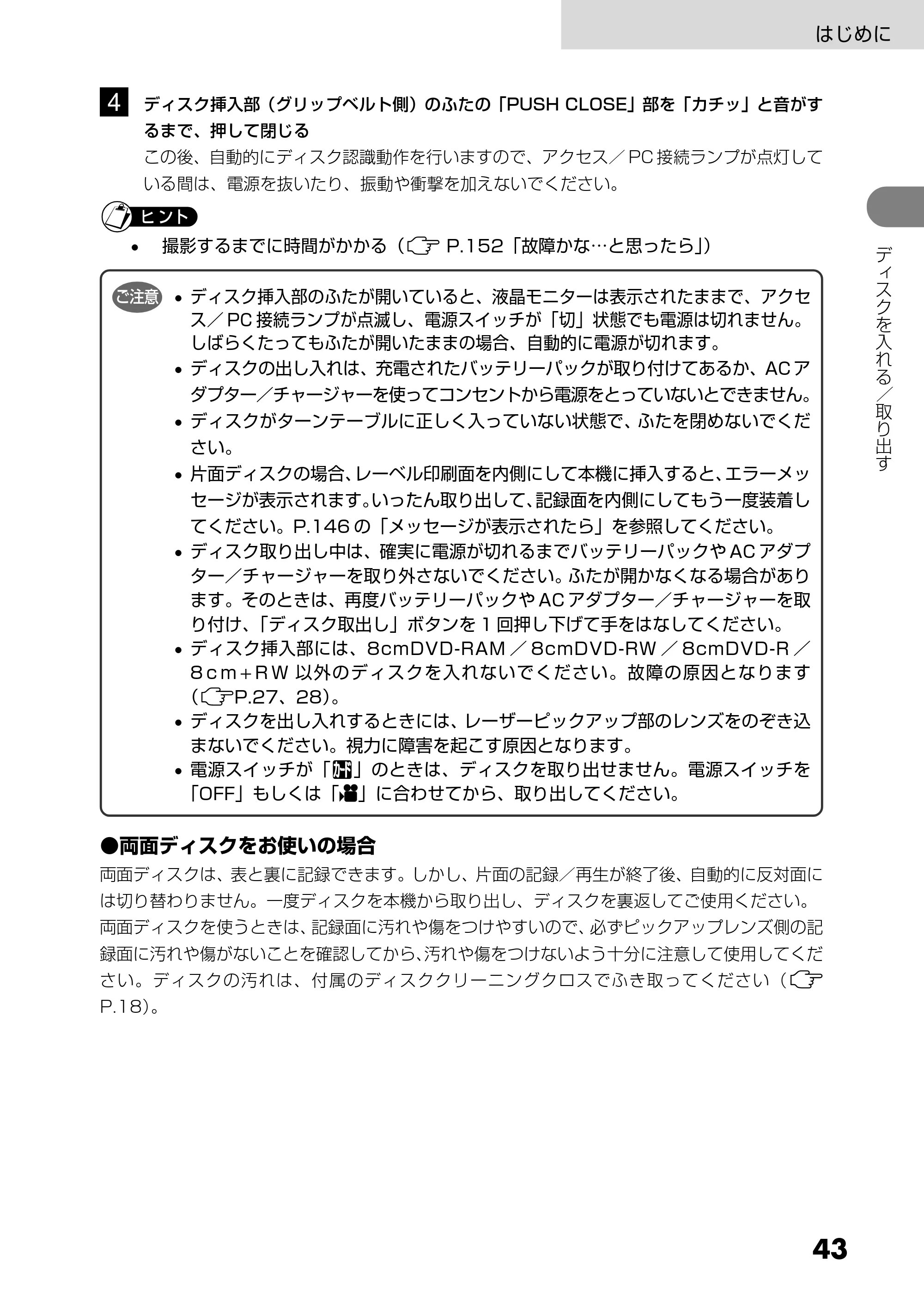 日立 DZ-GX5300 取扱説明書 — 4 ディスク挿入部(グリップベルト側)のふたの「PUSH CLOSE」部を「カチッ」と音がす — 原本ページ — 43ページ