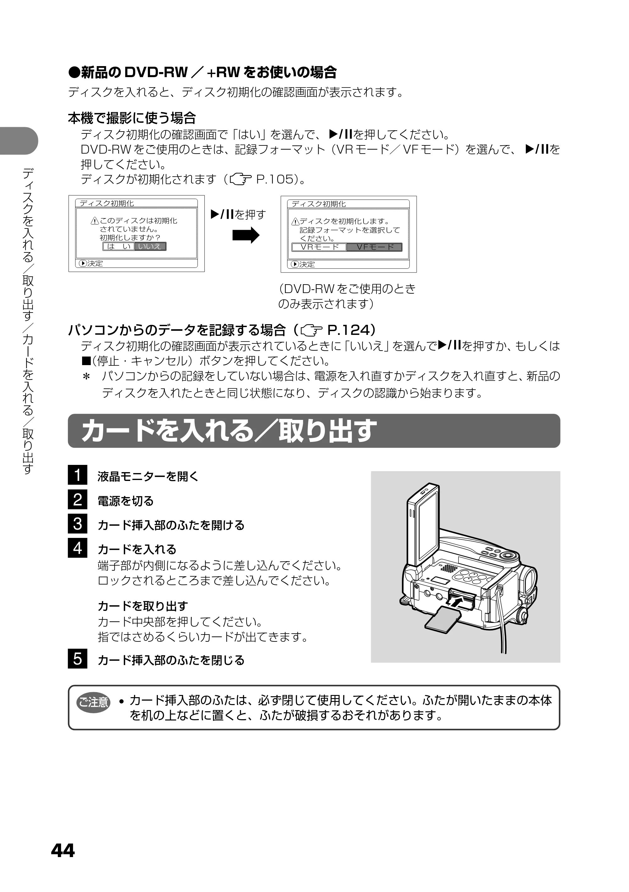 日立 DZ-GX5300 取扱説明書 — カードを入れる/取り出す — 原本ページ — 44ページ