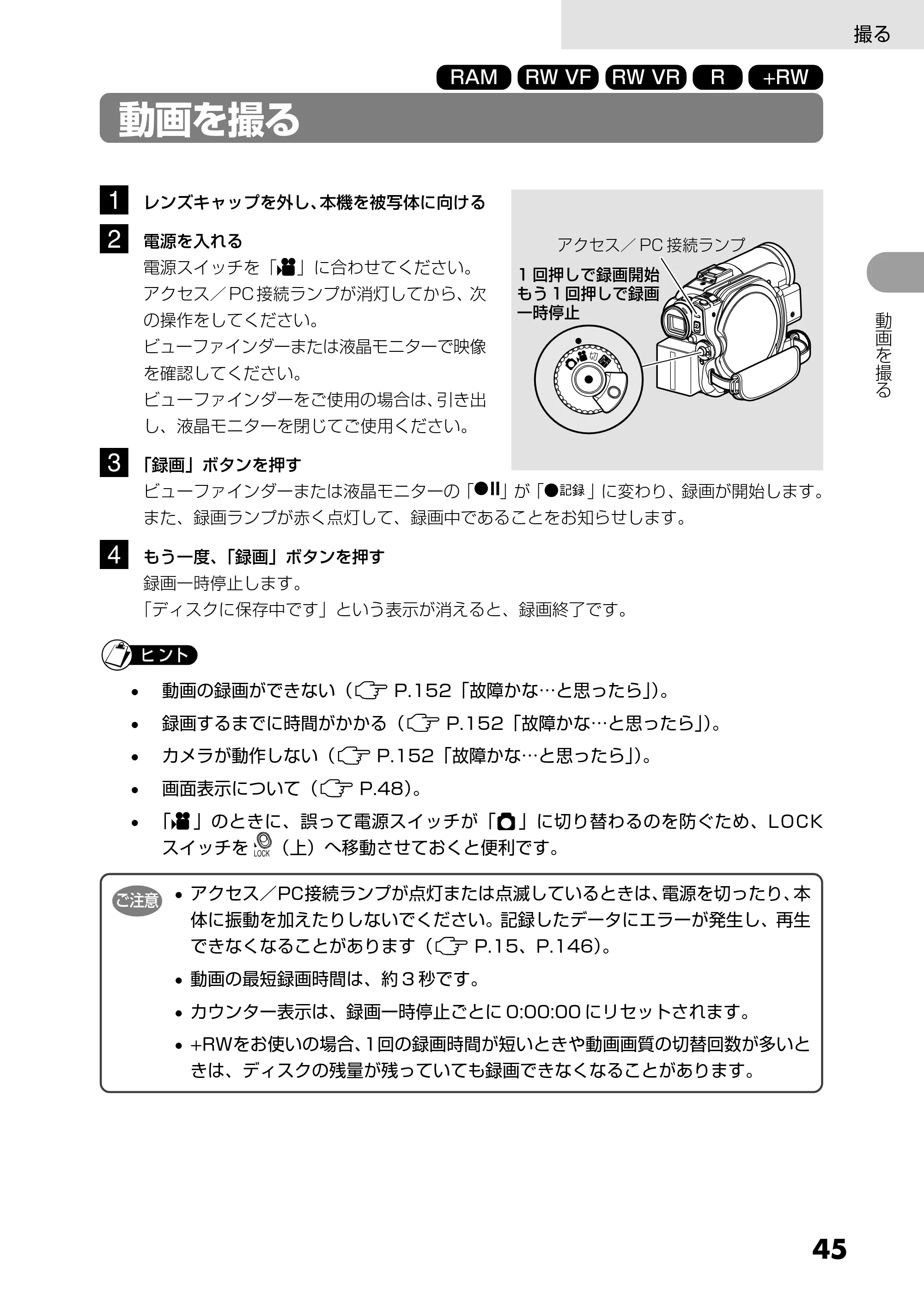 日立 DZ-GX5300 取扱説明書 — 撮る — 原本ページ — 45ページ