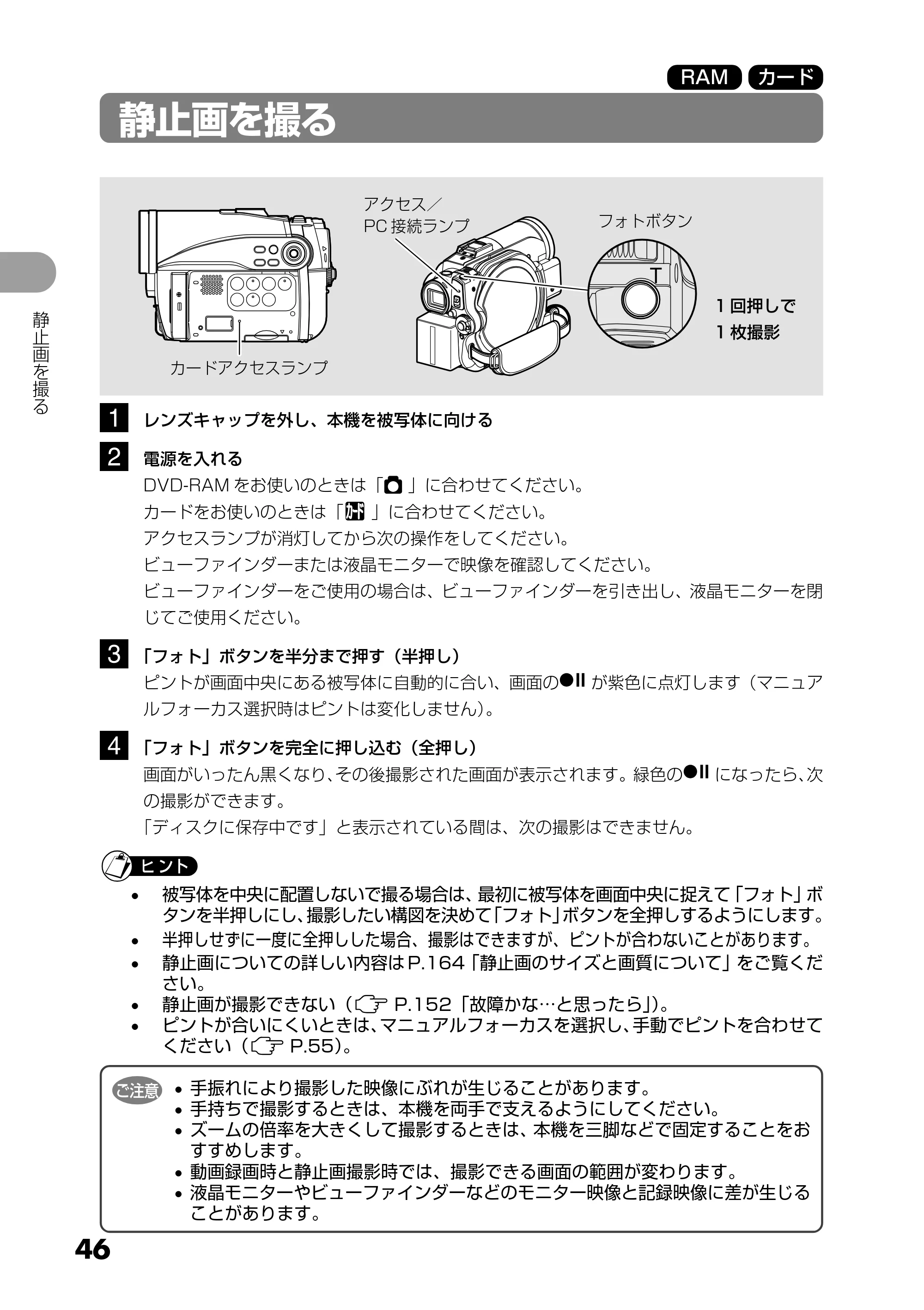 日立 DZ-GX5300 取扱説明書 — 静止画を撮る — 原本ページ — 46ページ