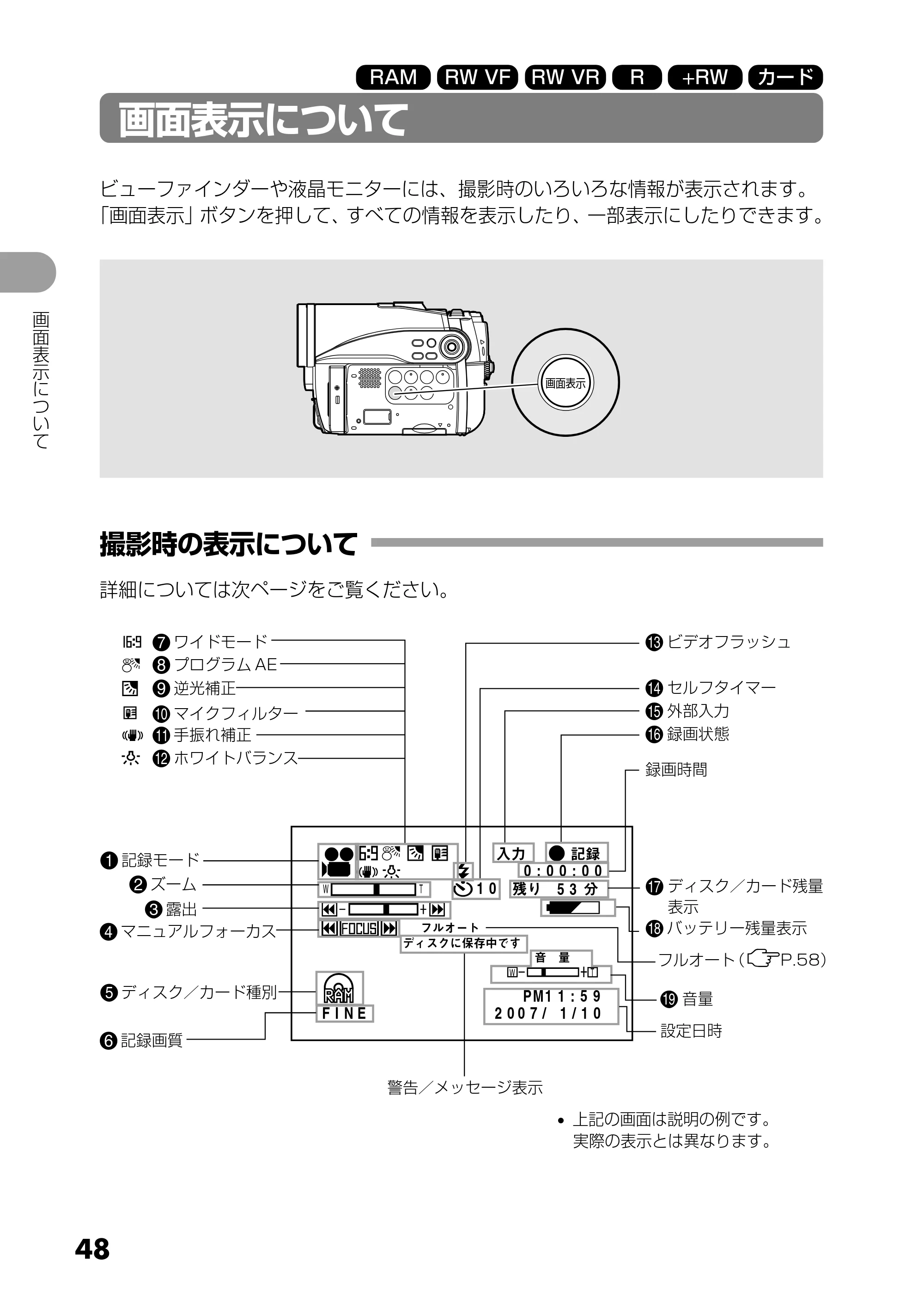 日立 DZ-GX5300 取扱説明書 — 画面表示について — 原本ページ — 48ページ