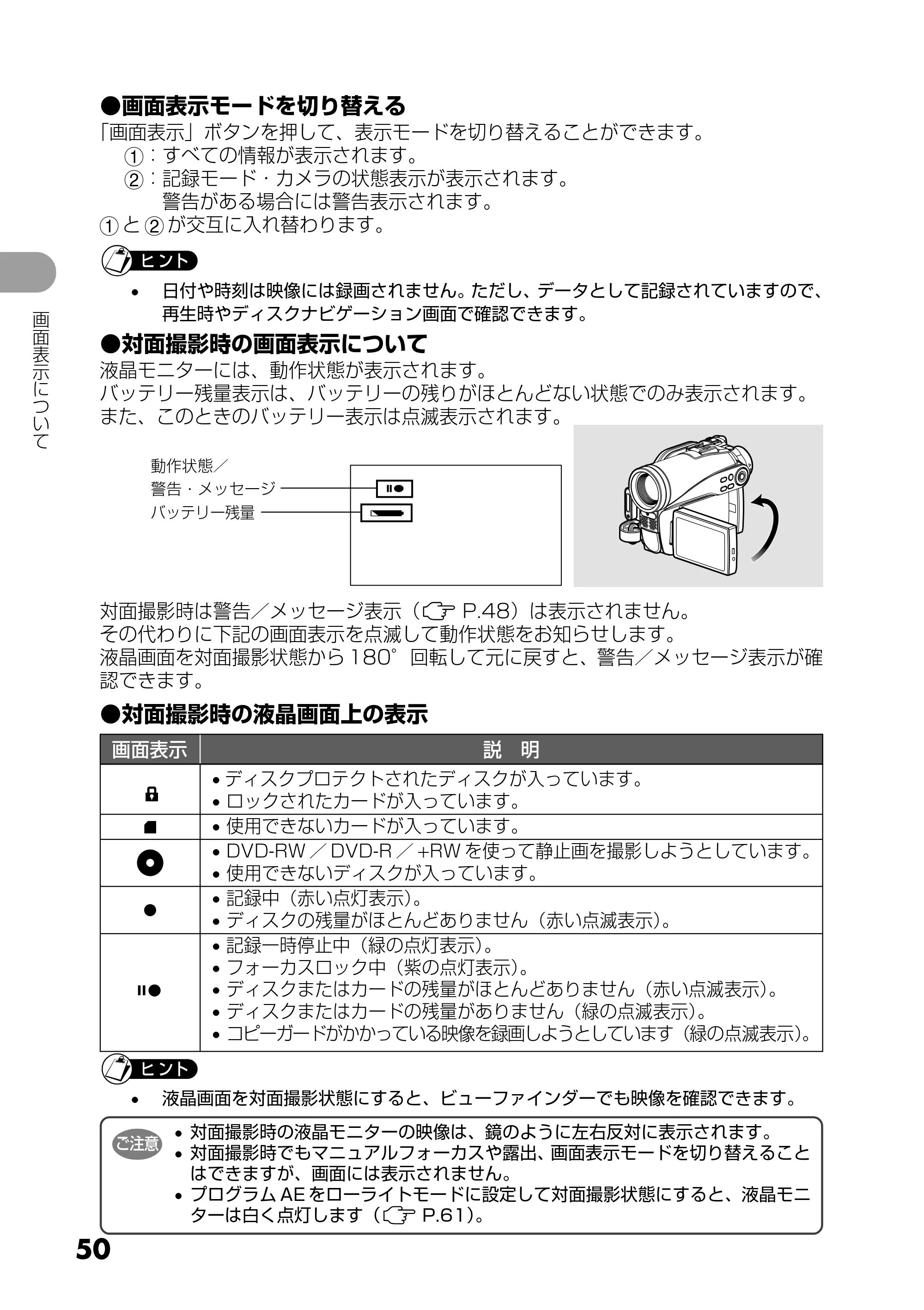 日立 DZ-GX5300 取扱説明書 — 原本ページ — 50ページ