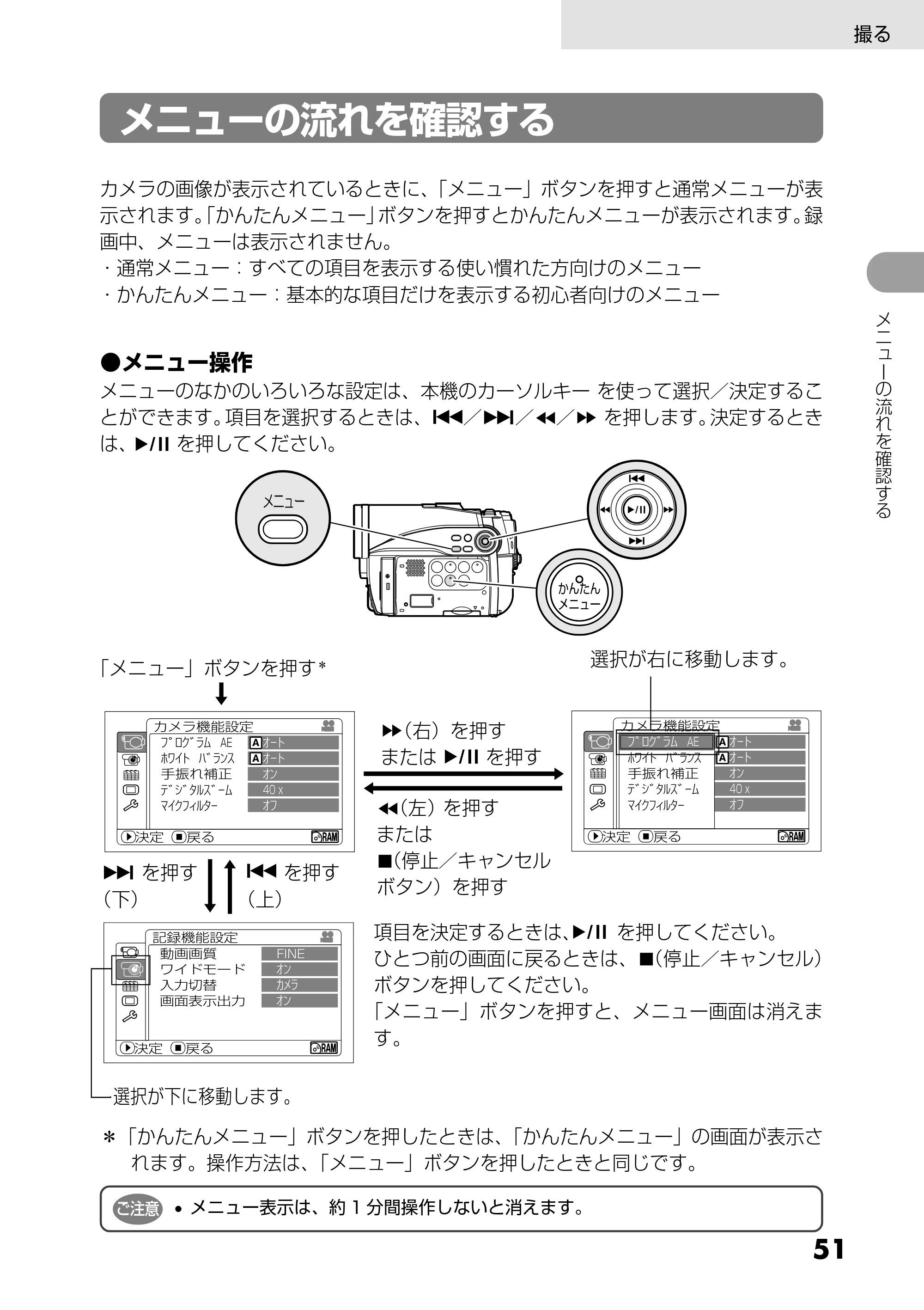日立 DZ-GX5300 取扱説明書 — メニューの流れを確認する — 原本ページ — 51ページ