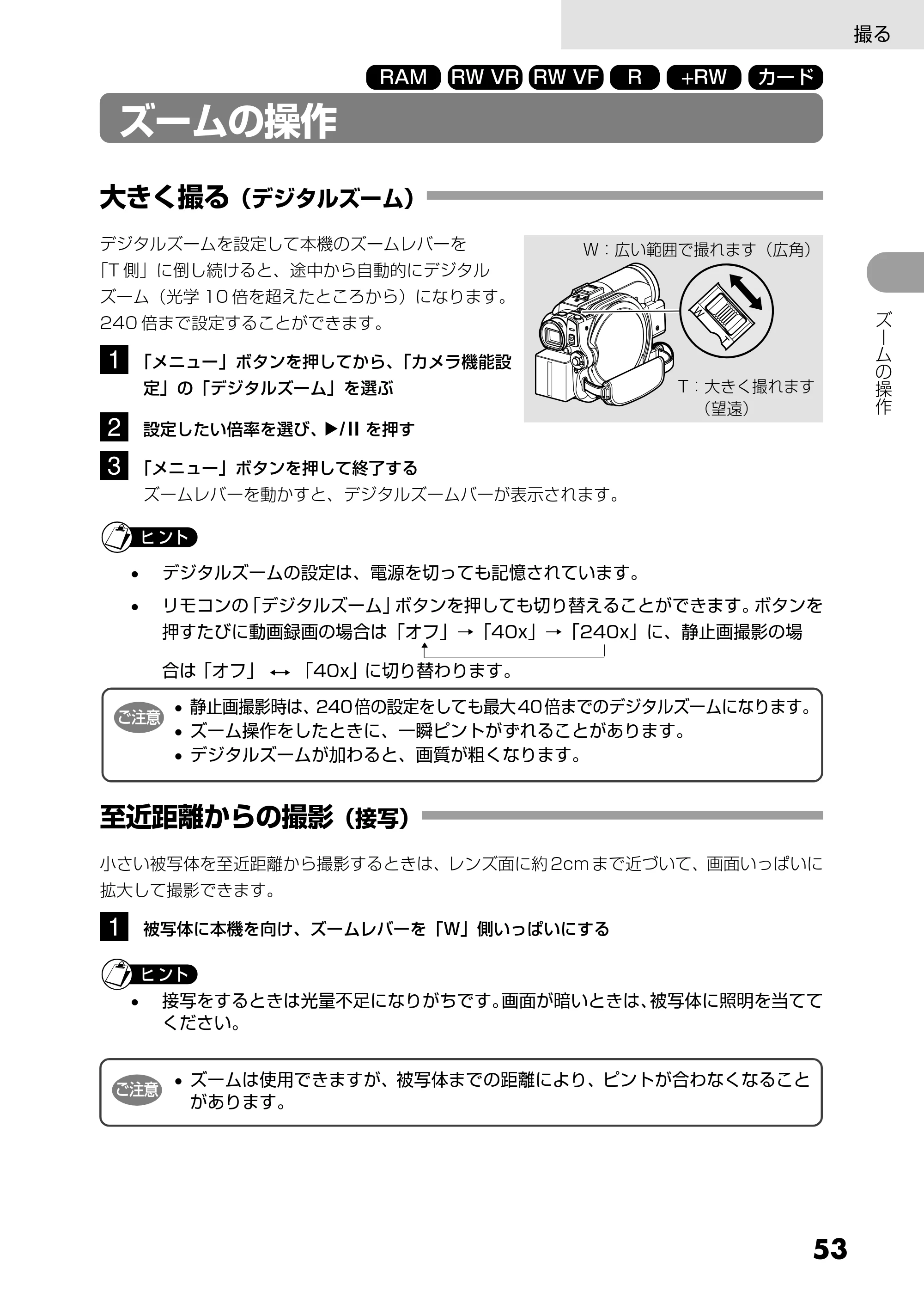 日立 DZ-GX5300 取扱説明書 — ズームの操作 — 原本ページ — 53ページ