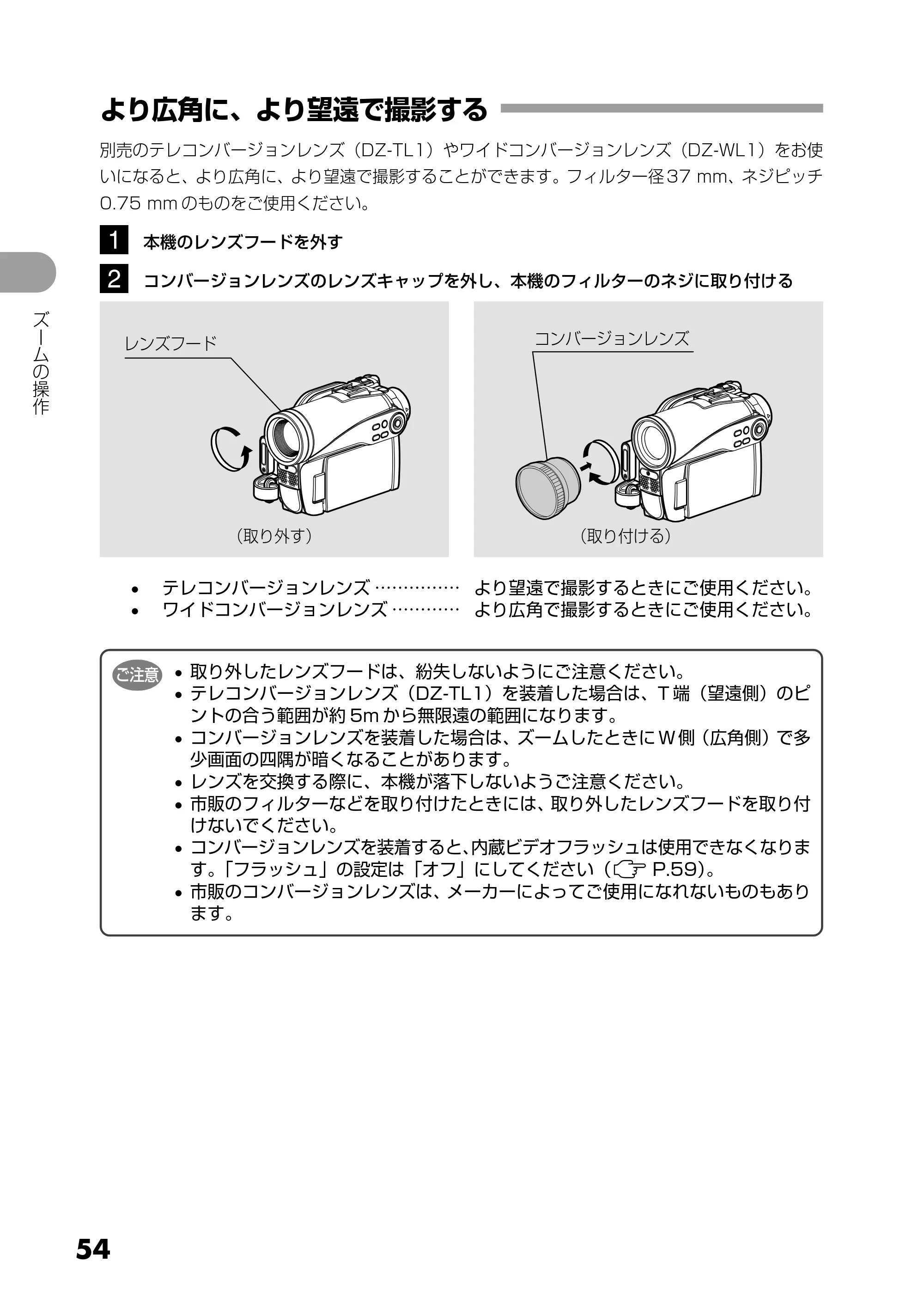 日立 DZ-GX5300 取扱説明書 — より広角に、より望遠で撮影する — 原本ページ — 54ページ