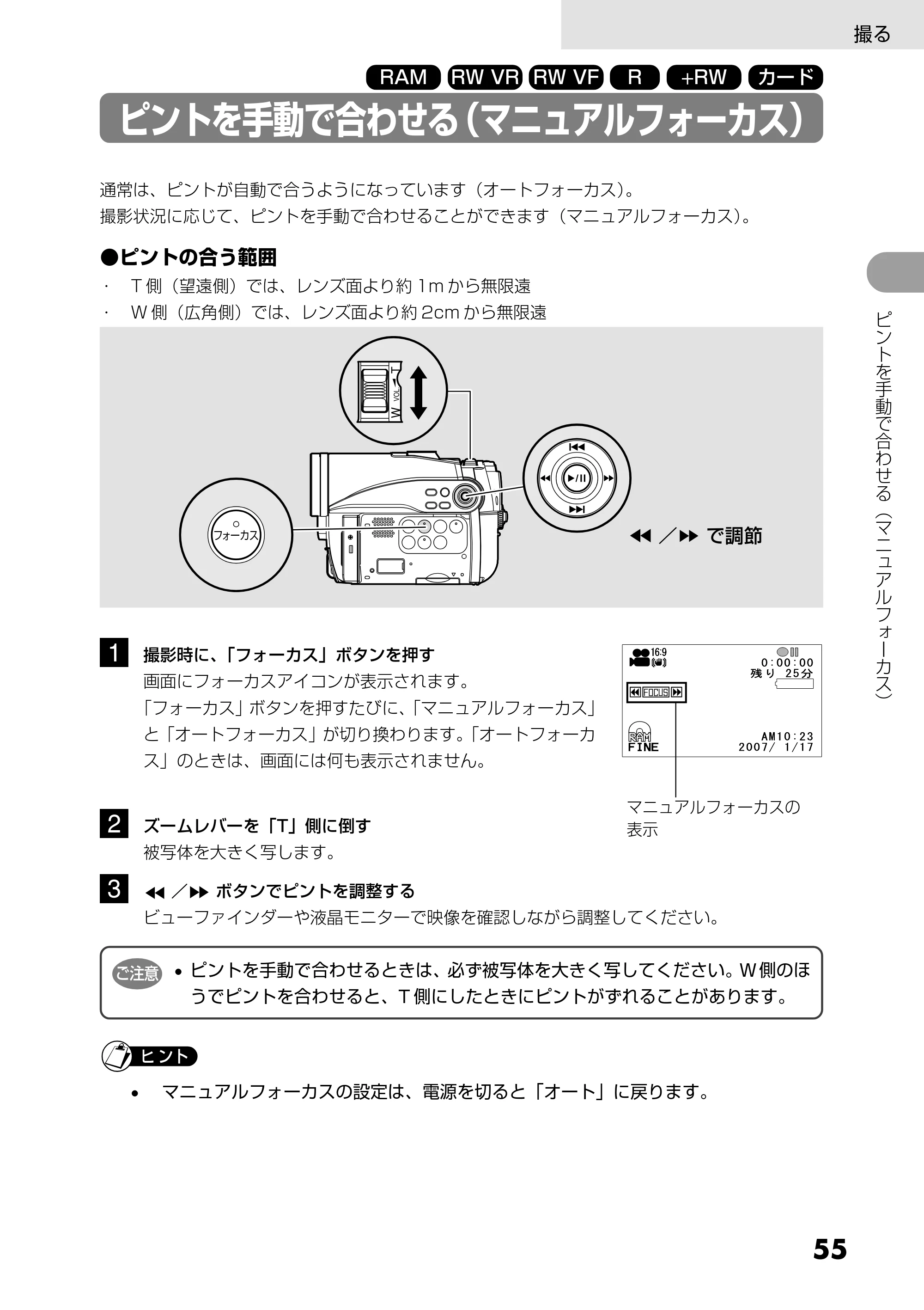 日立 DZ-GX5300 取扱説明書 — ピントを手動で合わせる(マニュアルフォーカス) — 原本ページ — 55ページ