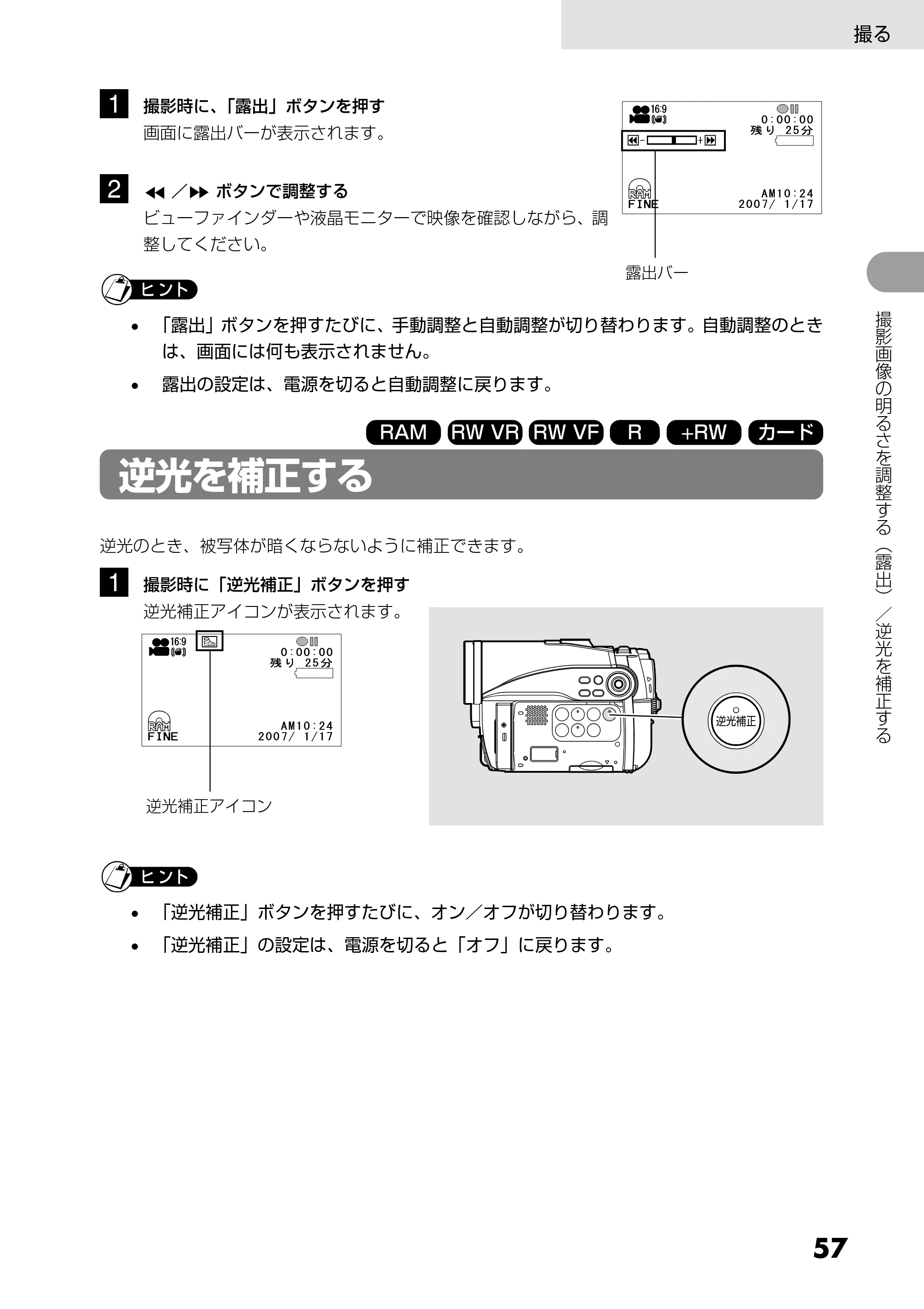 日立 DZ-GX5300 取扱説明書 — 逆光を補正する — 原本ページ — 57ページ