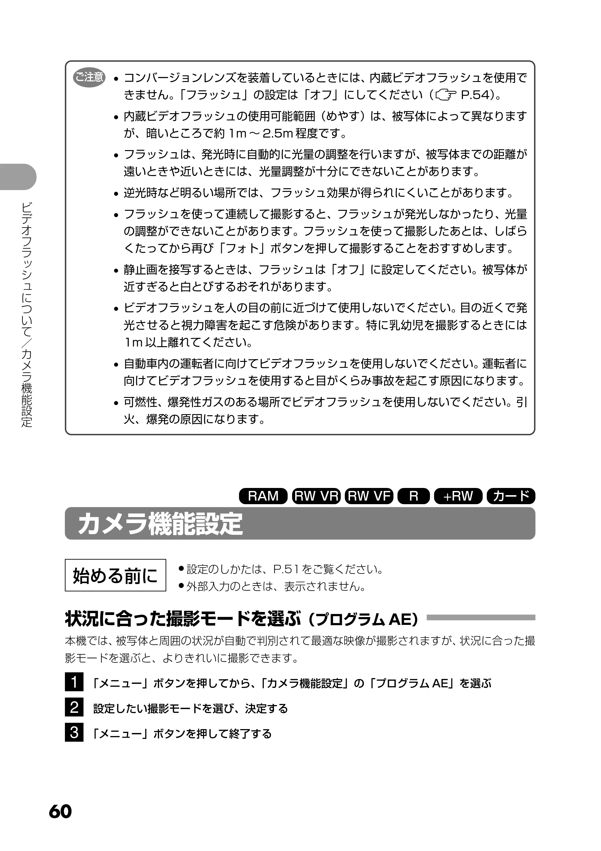 日立 DZ-GX5300 取扱説明書 — カメラ機能設定 — 原本ページ — 60ページ