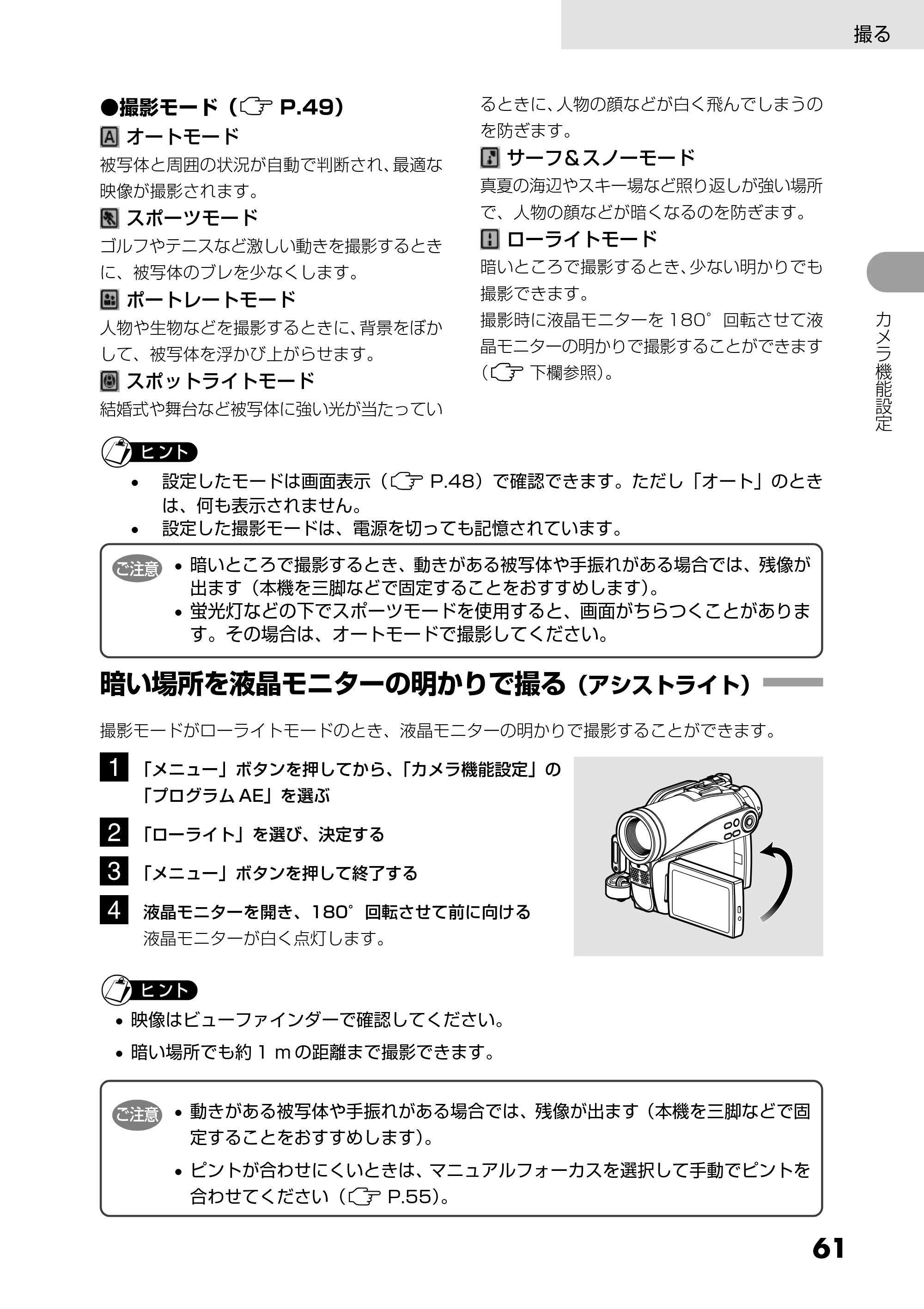 日立 DZ-GX5300 取扱説明書 — 暗い場所を液晶モニターの明かりで撮る(アシストライト — 原本ページ — 61ページ