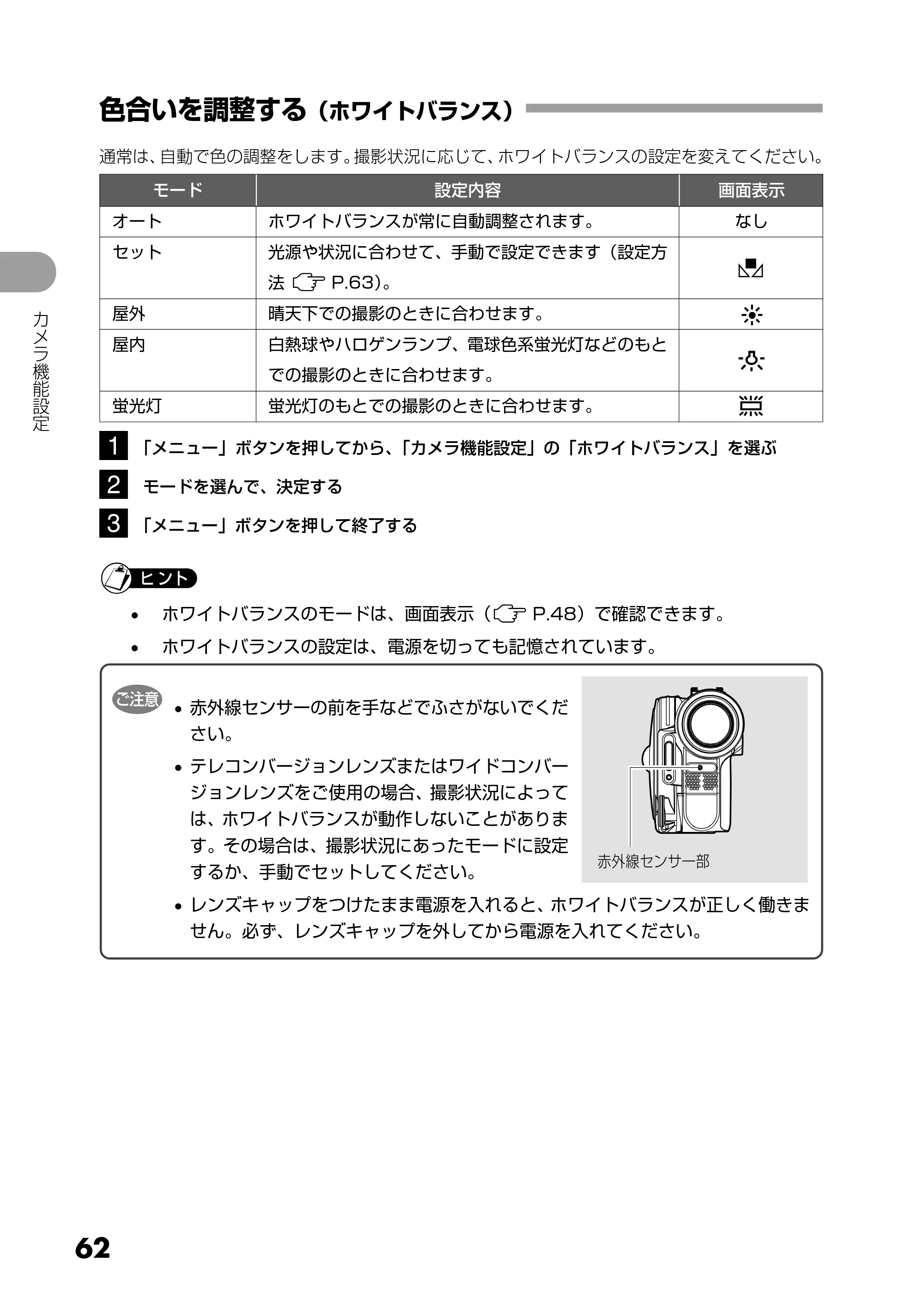 日立 DZ-GX5300 取扱説明書 — 色合いを調整する(ホワイトバランス) — 原本ページ — 62ページ