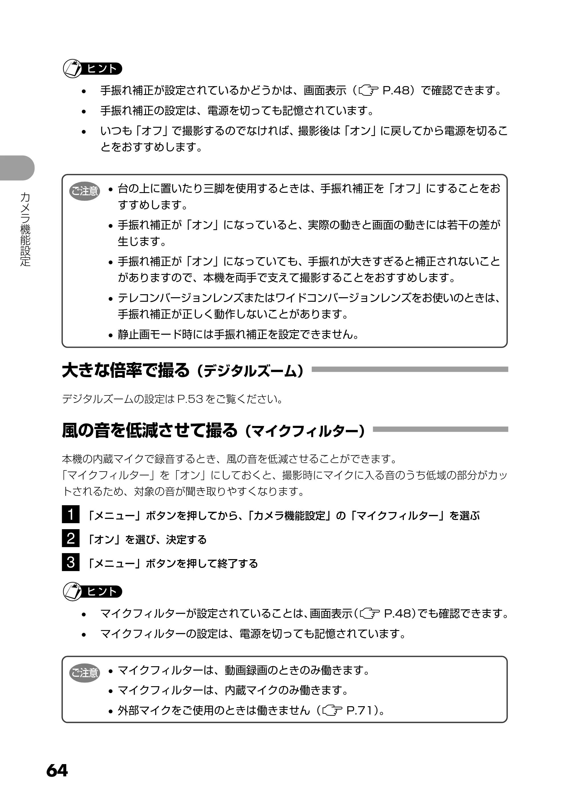 日立 DZ-GX5300 取扱説明書 — 大きな倍率で撮る(デジタルズーム) — 原本ページ — 64ページ