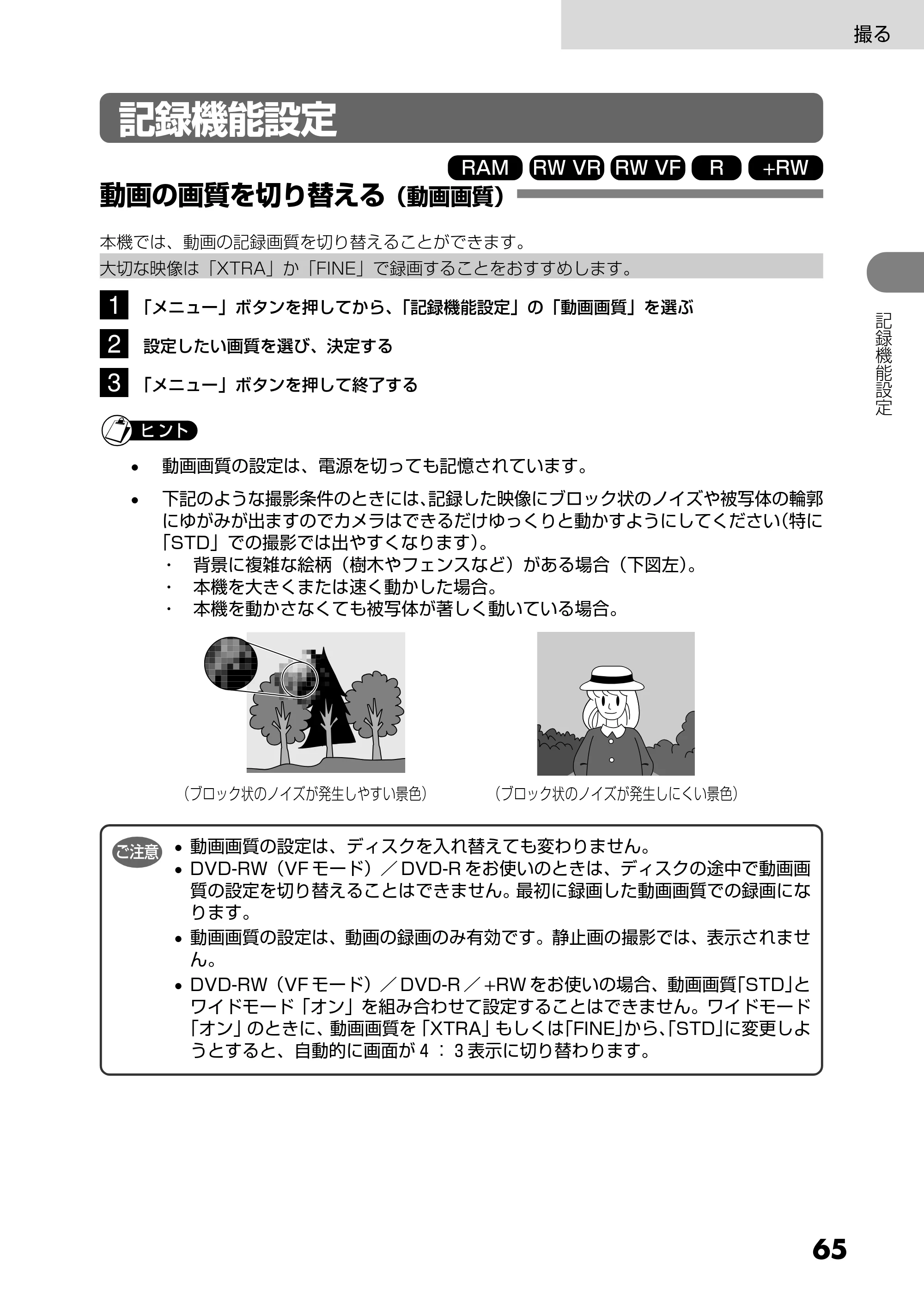 日立 DZ-GX5300 取扱説明書 — 記録機能設定 — 原本ページ — 65ページ