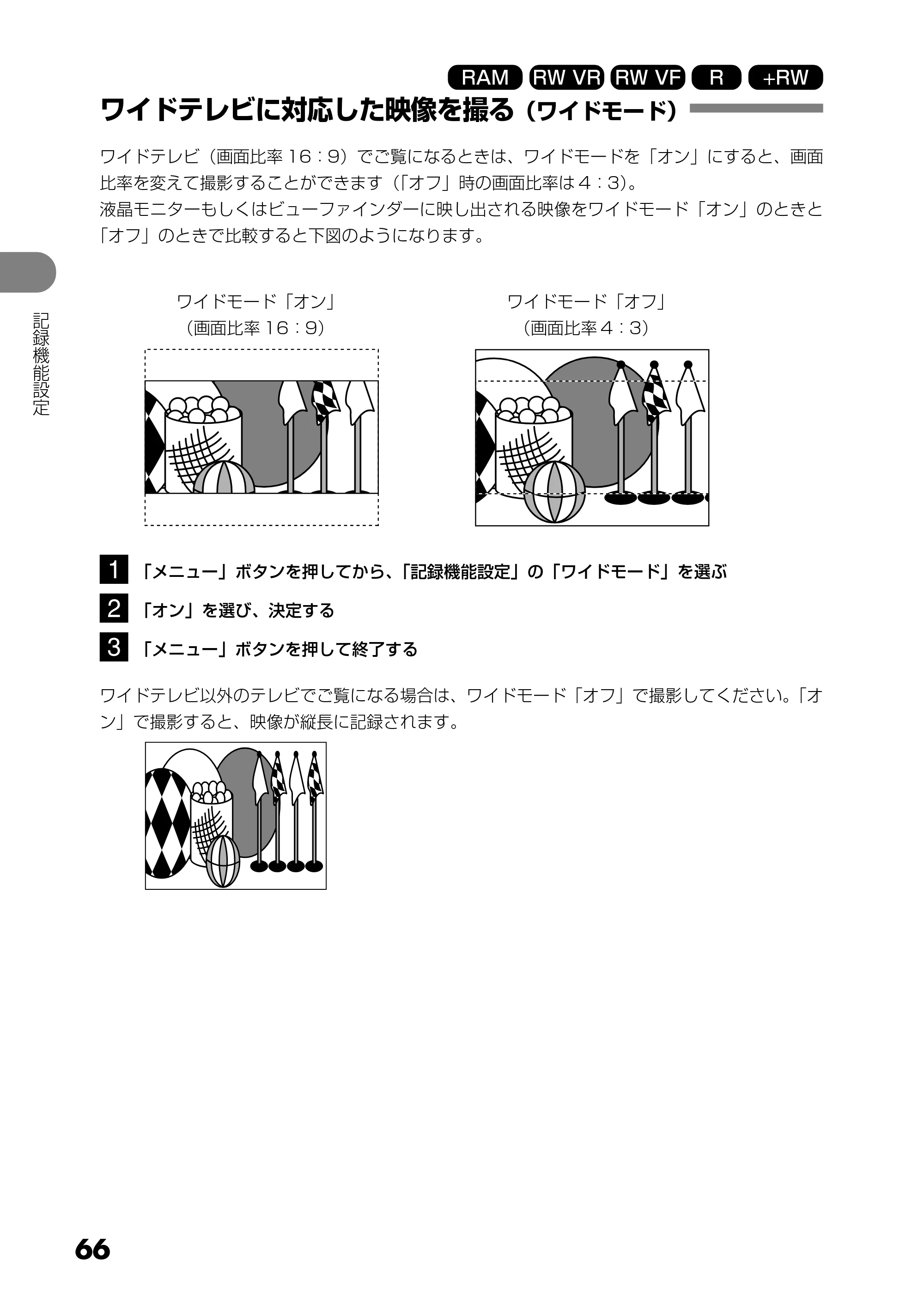 日立 DZ-GX5300 取扱説明書 — ワイドテレビに対応した映像を撮る(ワイドモード) — 原本ページ — 66ページ