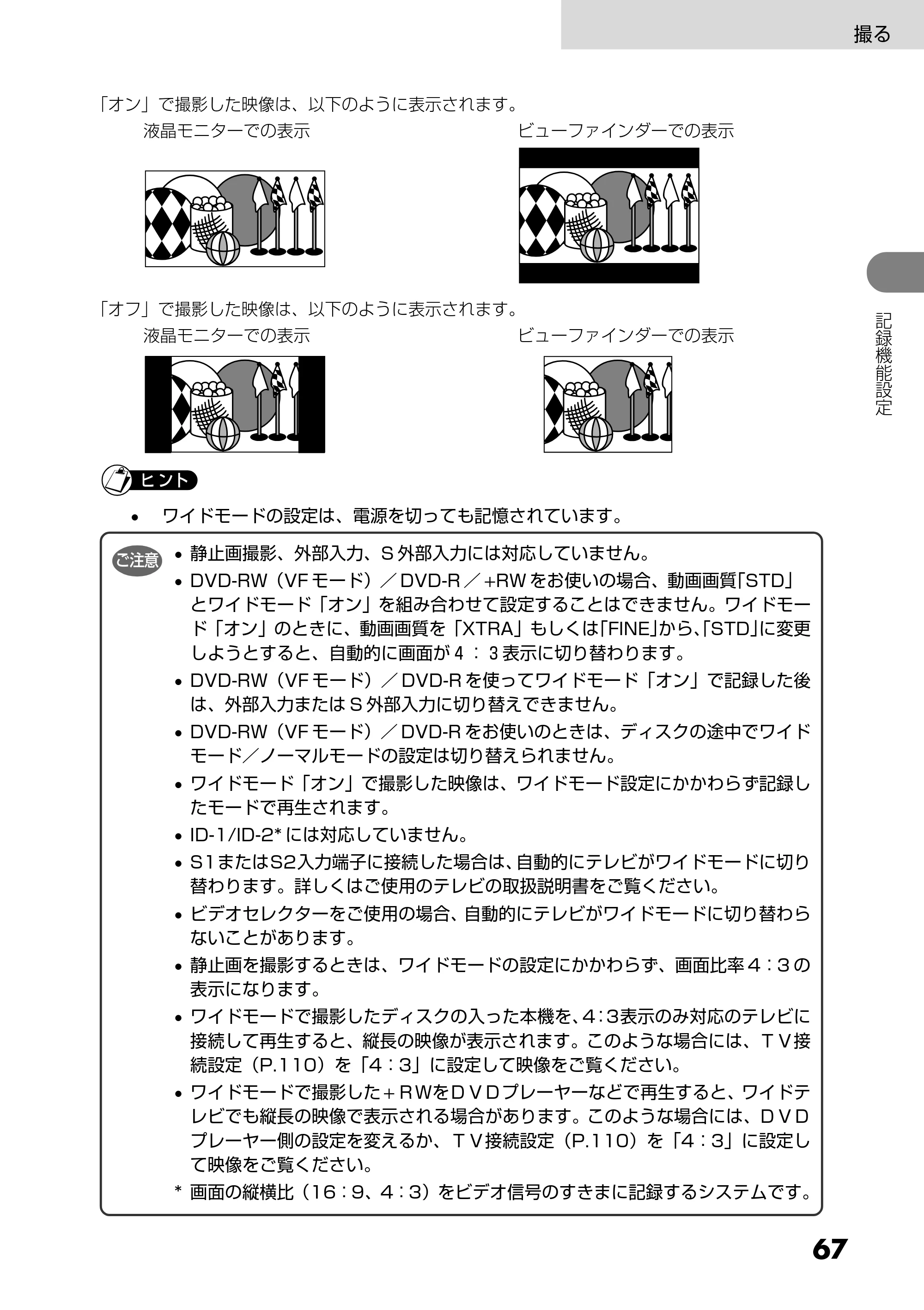 日立 DZ-GX5300 取扱説明書 — 原本ページ — 67ページ