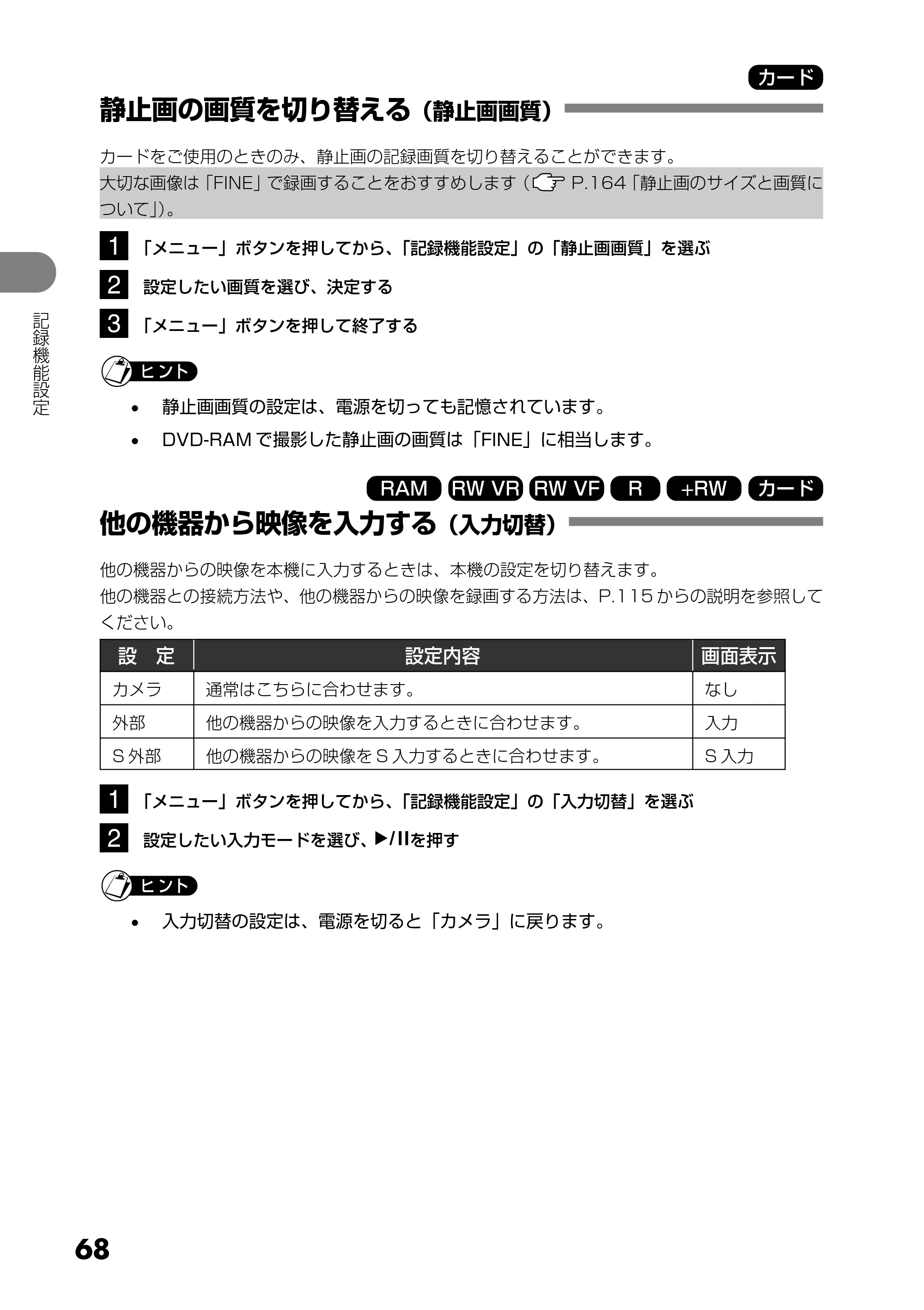 日立 DZ-GX5300 取扱説明書 — 静止画の画質を切り替える(静止画画質) — 原本ページ — 68ページ