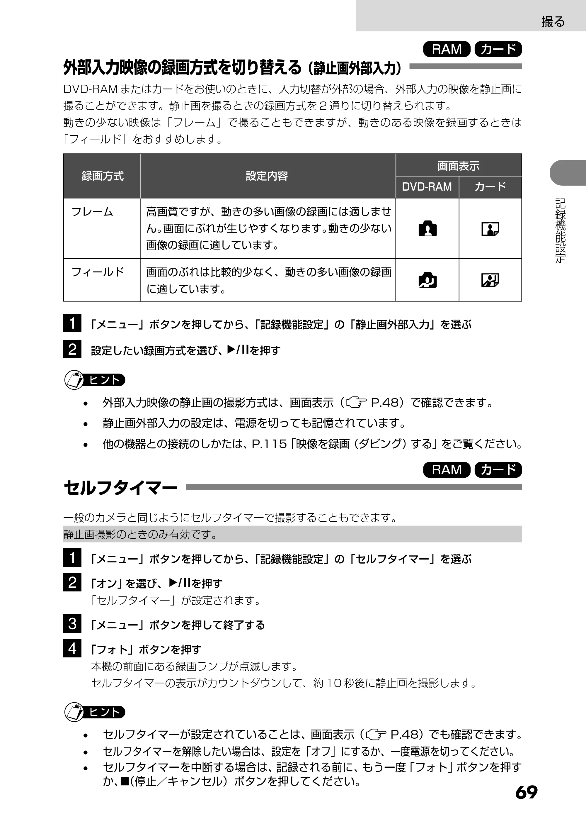 日立 DZ-GX5300 取扱説明書 — 外部入力映像の録画方式を切り替える(静止画外部入力) — 原本ページ — 69ページ
