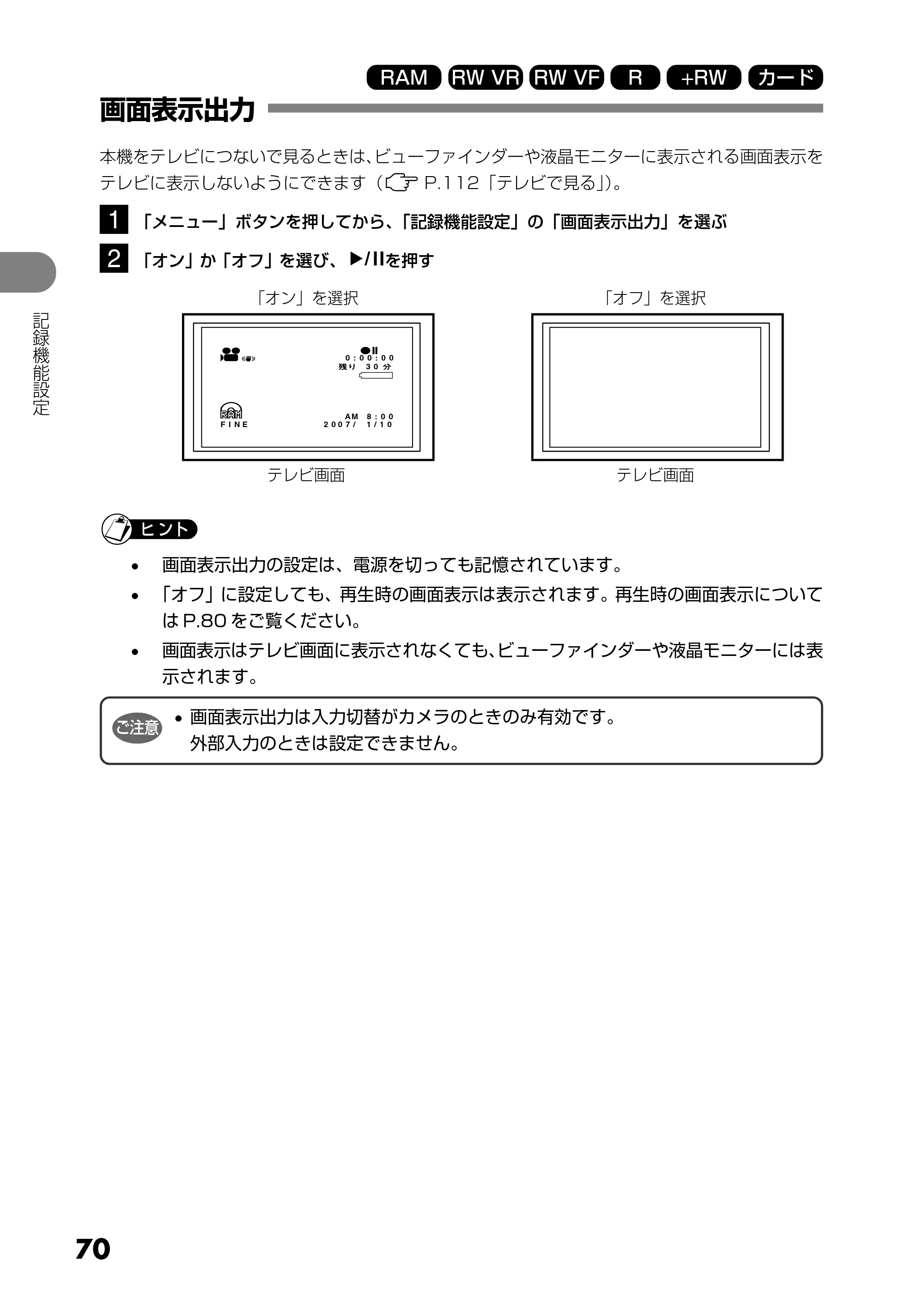 日立 DZ-GX5300 取扱説明書 — 画面表示出力 — 原本ページ — 70ページ