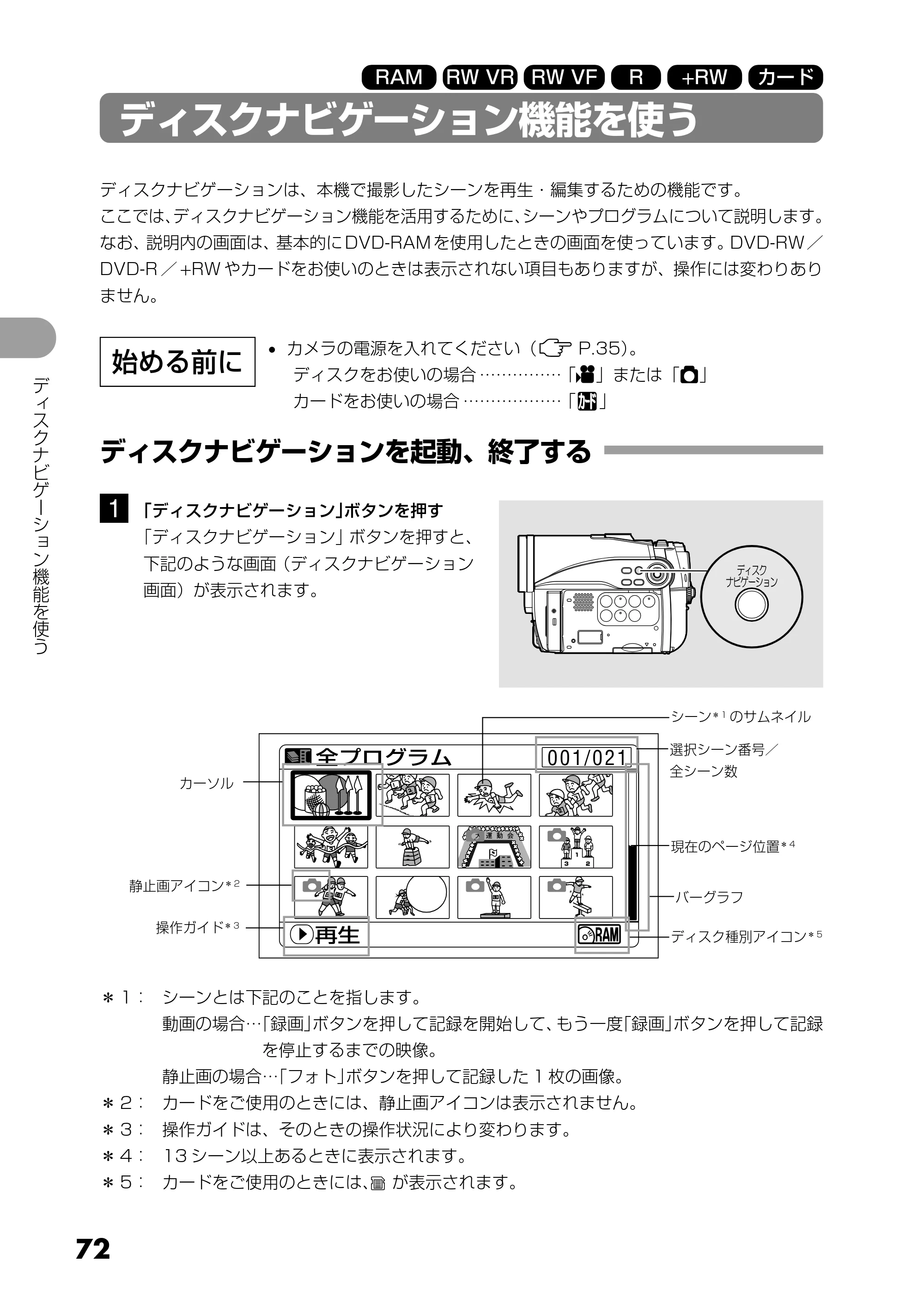 日立 DZ-GX5300 取扱説明書 — ディスクナビゲーション機能 — 原本ページ — 72ページ