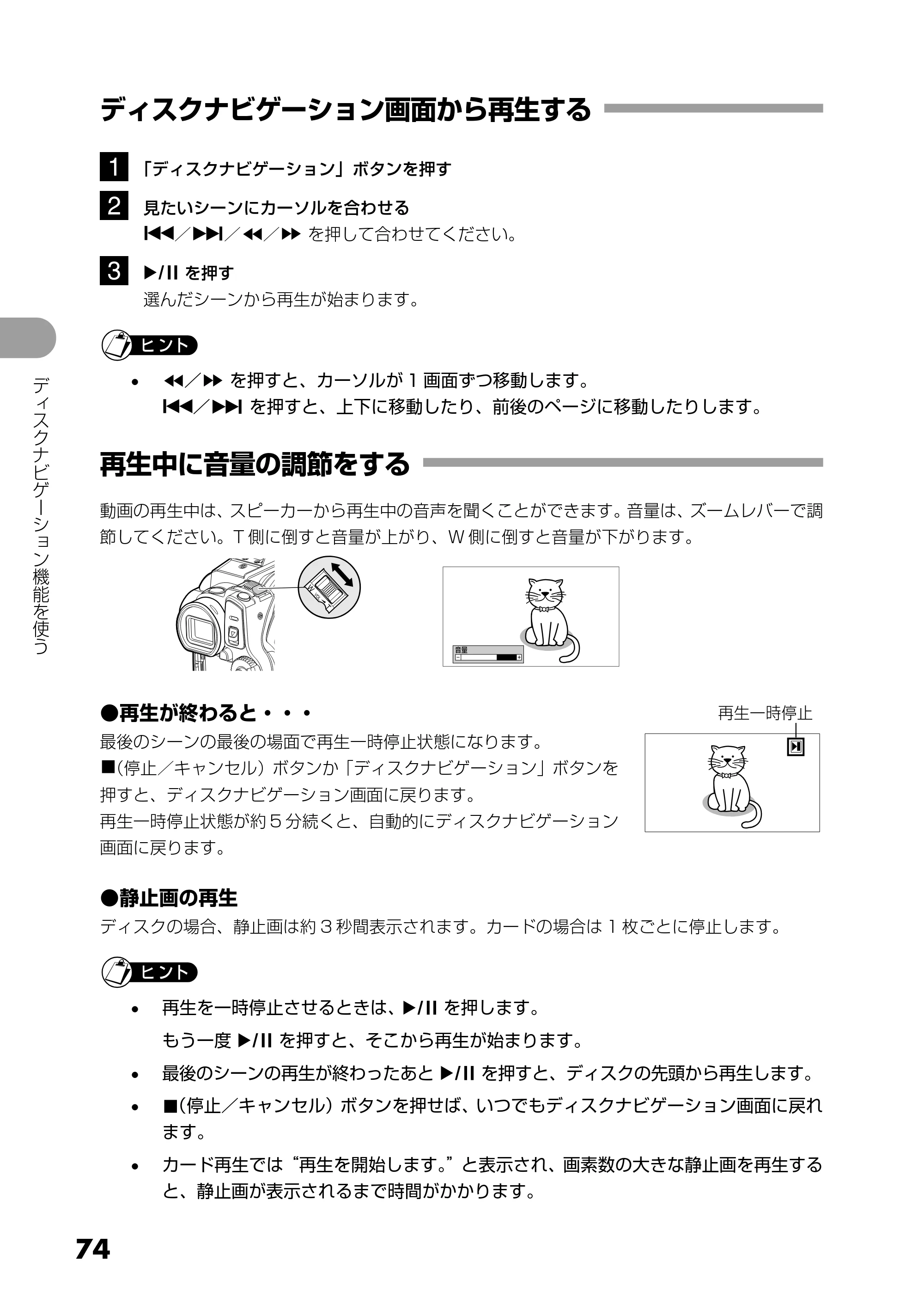 日立 DZ-GX5300 取扱説明書 — ディスクナビゲーション画面から再生する — 原本ページ — 74ページ