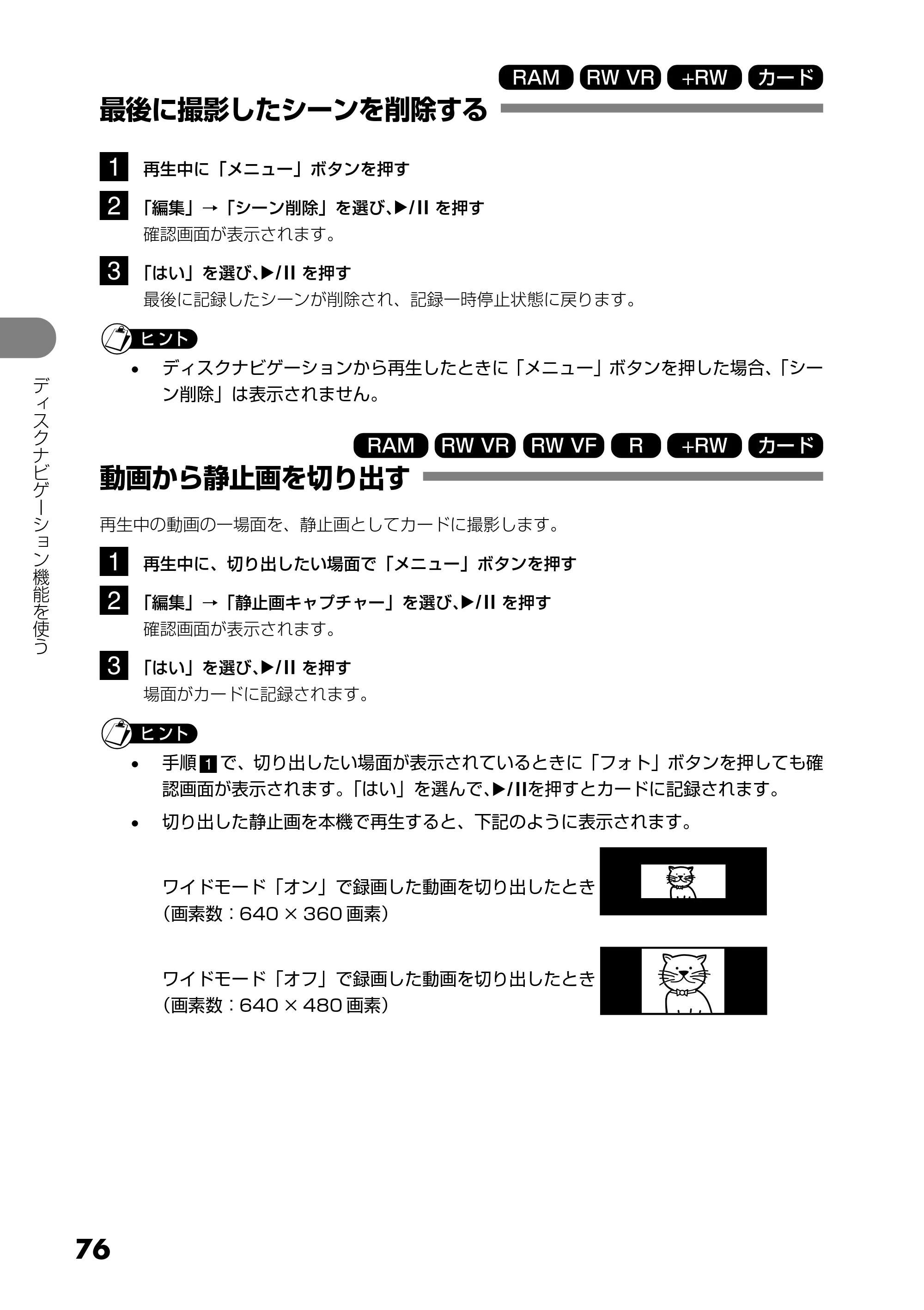 日立 DZ-GX5300 取扱説明書 — 最後に撮影したシーンを削除する — 原本ページ — 76ページ