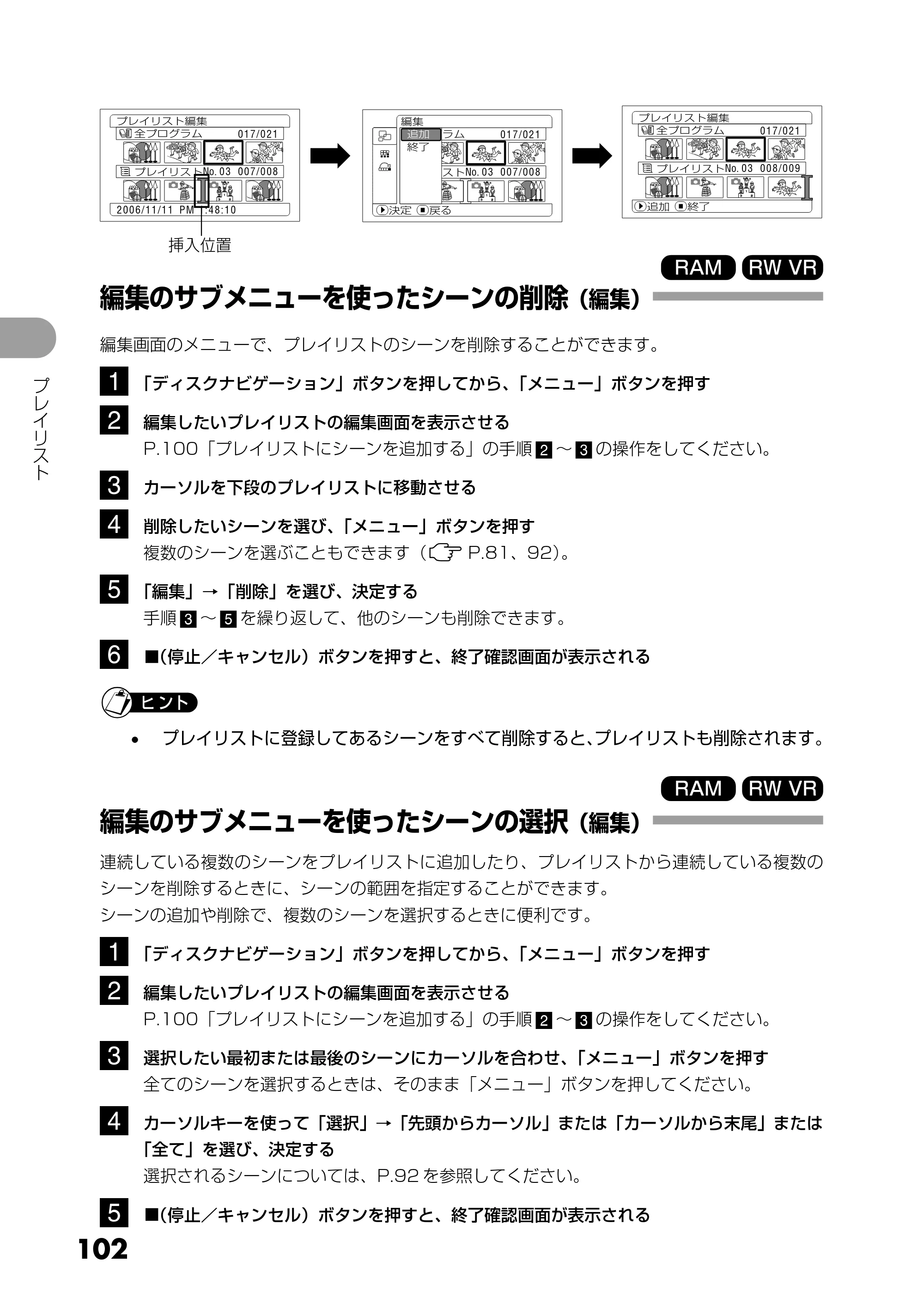 日立 DZ-GX5300 取扱説明書 — 編集のサブメニューを使ったシーンの削除（編集） — 原本ページ — 102ページ