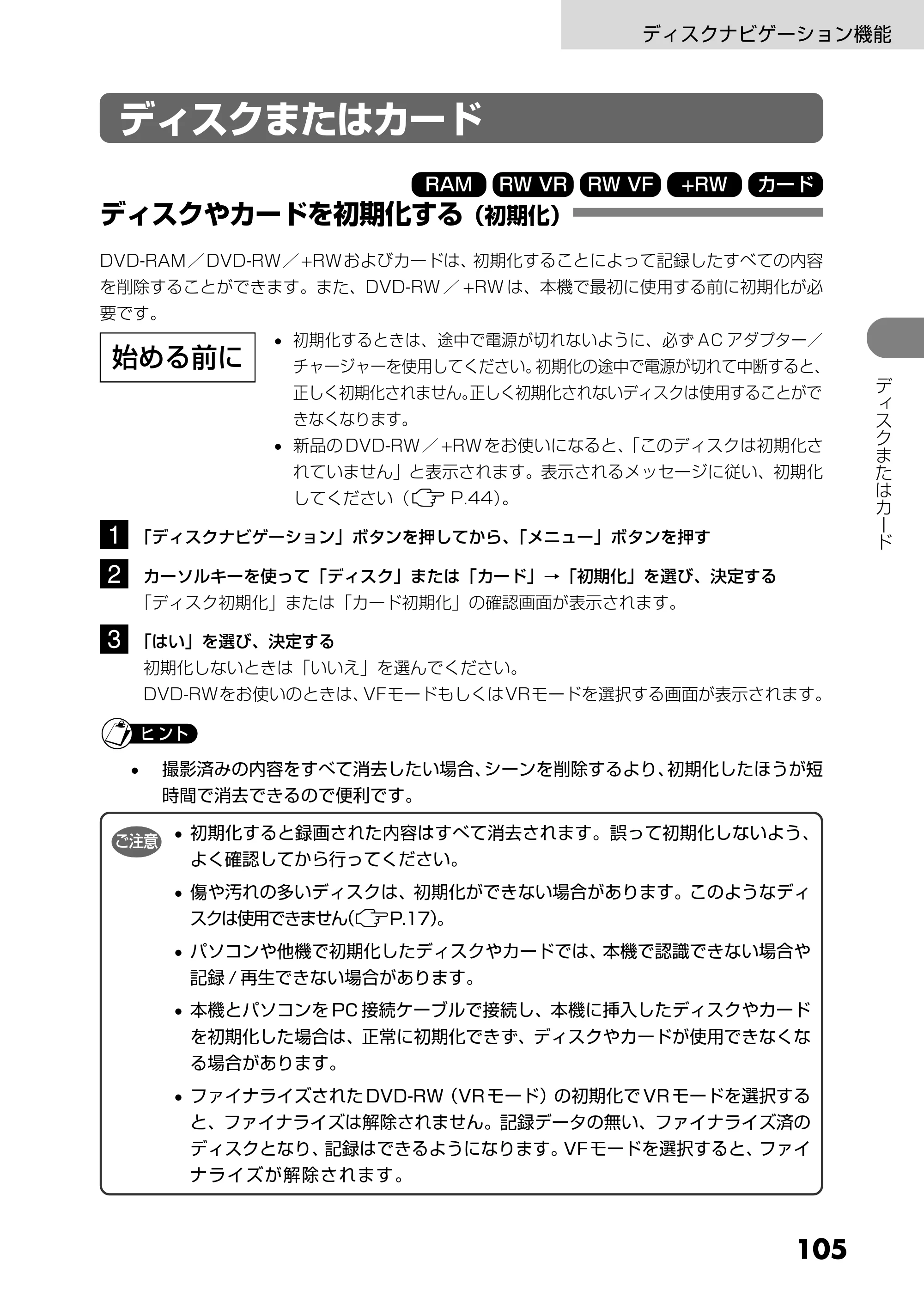 日立 DZ-GX5300 取扱説明書 — ディスクまたはカード — 原本ページ — 105ページ