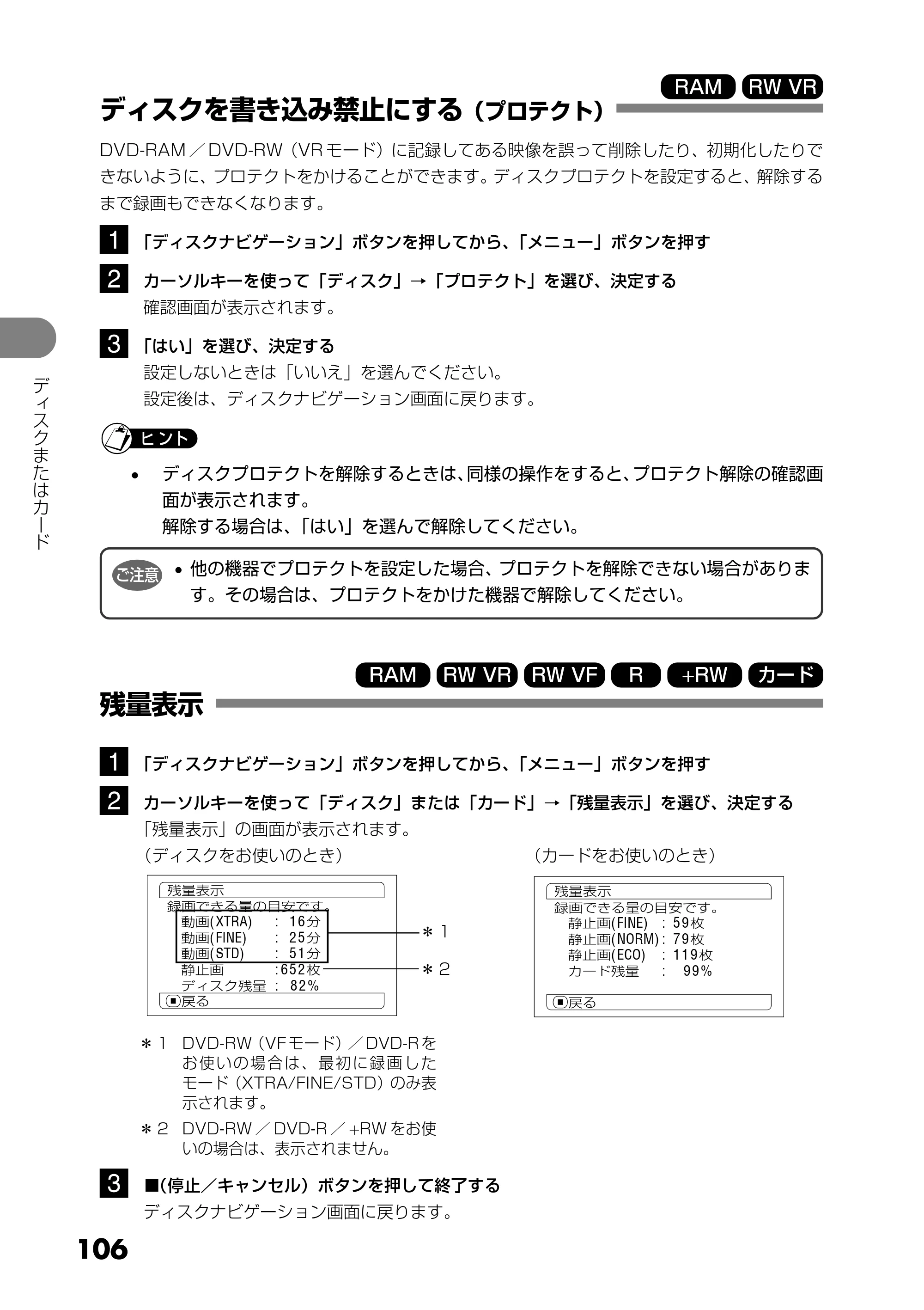 日立 DZ-GX5300 取扱説明書 — ディスクを書き込み禁止にする（プロテクト） — 原本ページ — 106ページ