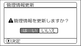 日立 DZ-GX5300 取扱説明書 — DVD-RAM／DVD-RW（VRモード）の管理情報を更新する（管理情報更新） — 図版 107-1 — 107ページ