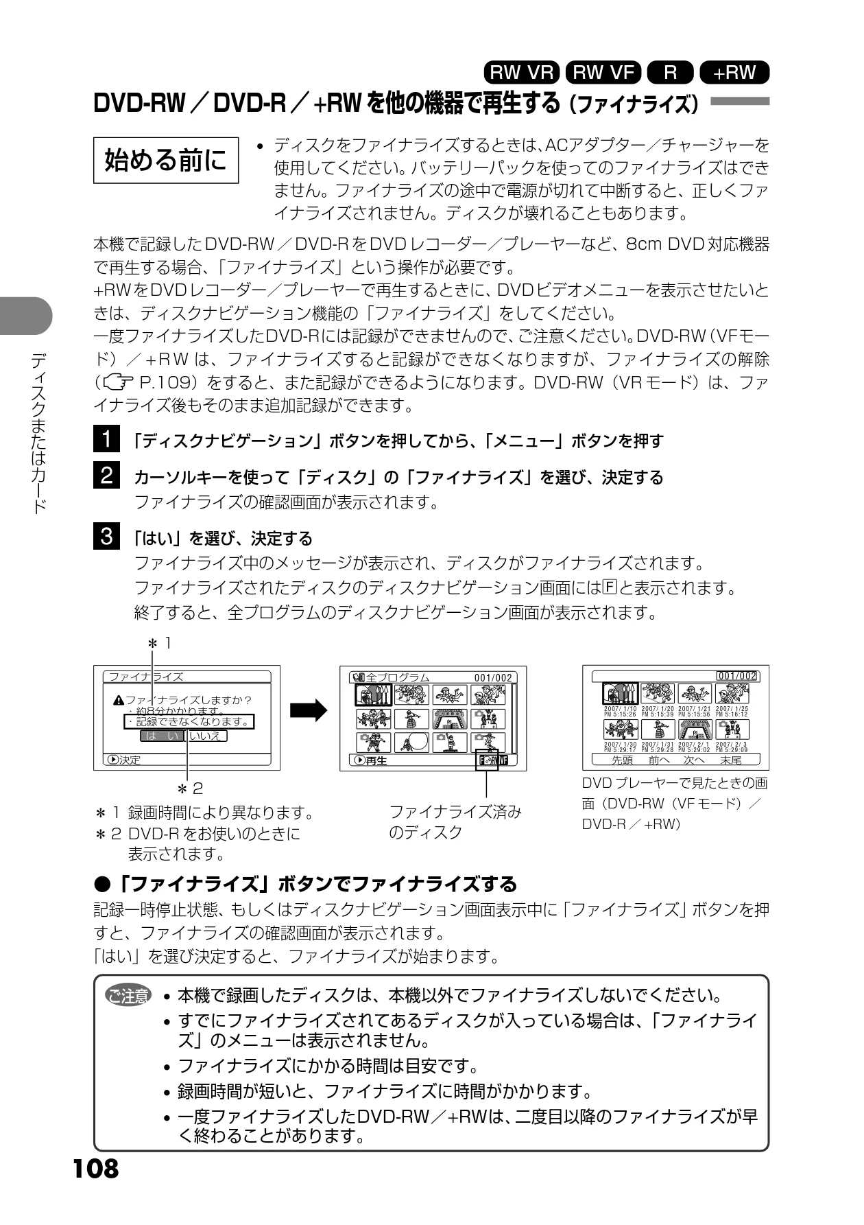 日立 DZ-GX5300 取扱説明書 — DVD-RW／DVD-R／+RWを他の機器で再生する（ファイナライズ） — 図版 108-1 — 108ページ