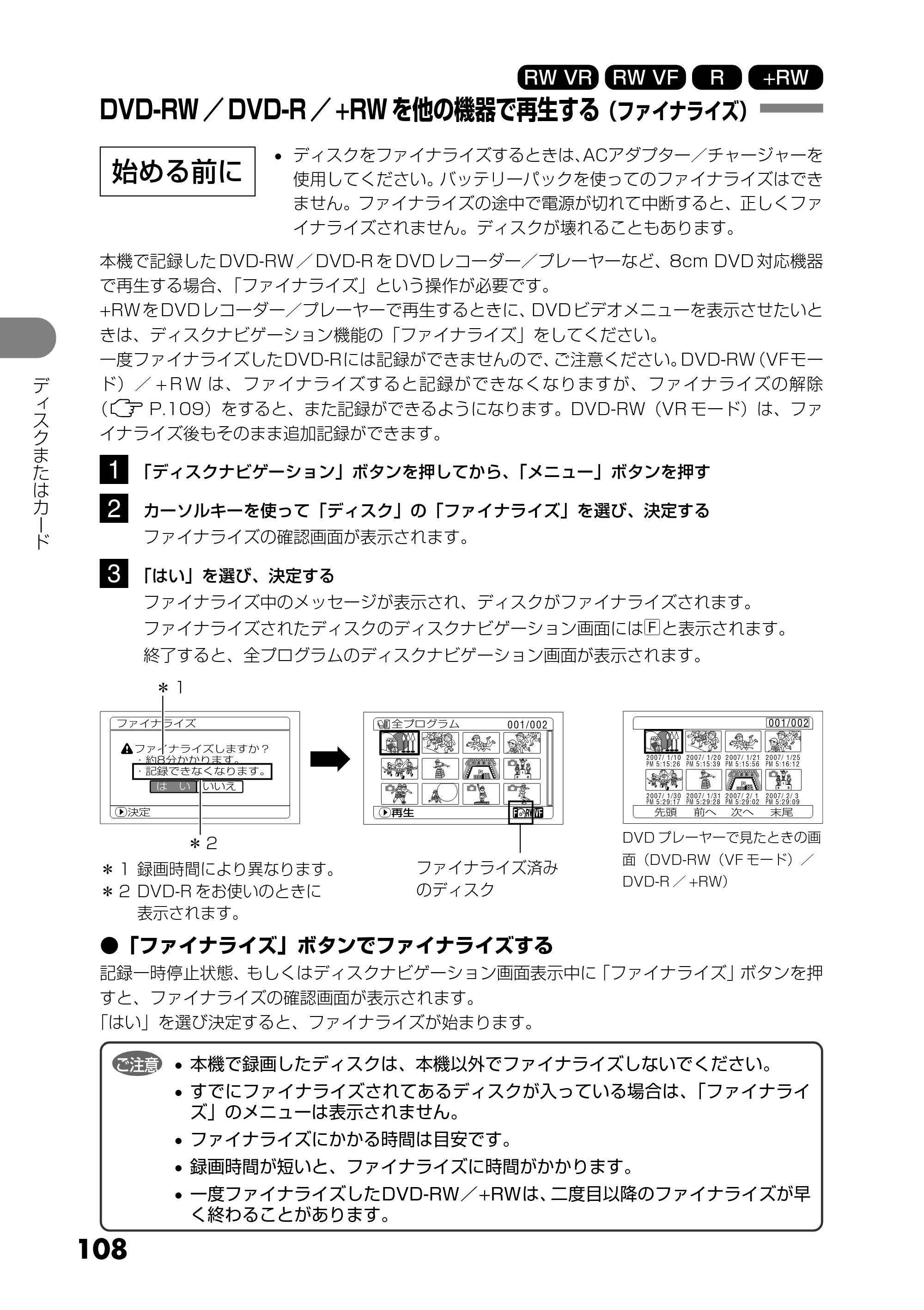 日立 DZ-GX5300 取扱説明書 — DVD-RW／DVD-R／+RWを他の機器で再生する（ファイナライズ） — 原本ページ — 108ページ