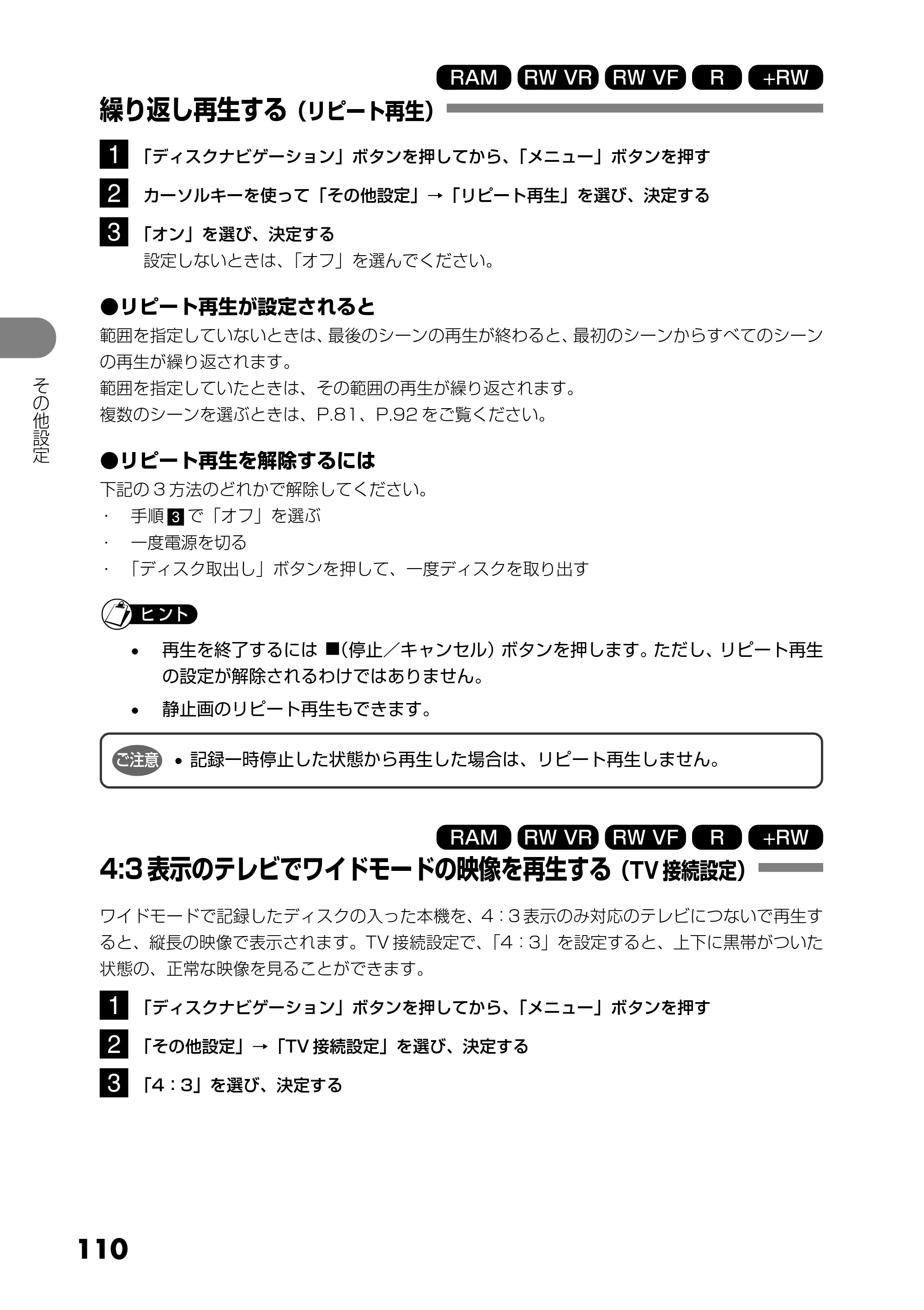 日立 DZ-GX5300 取扱説明書 — 繰り返し再生する（リピート再生） — 原本ページ — 110ページ