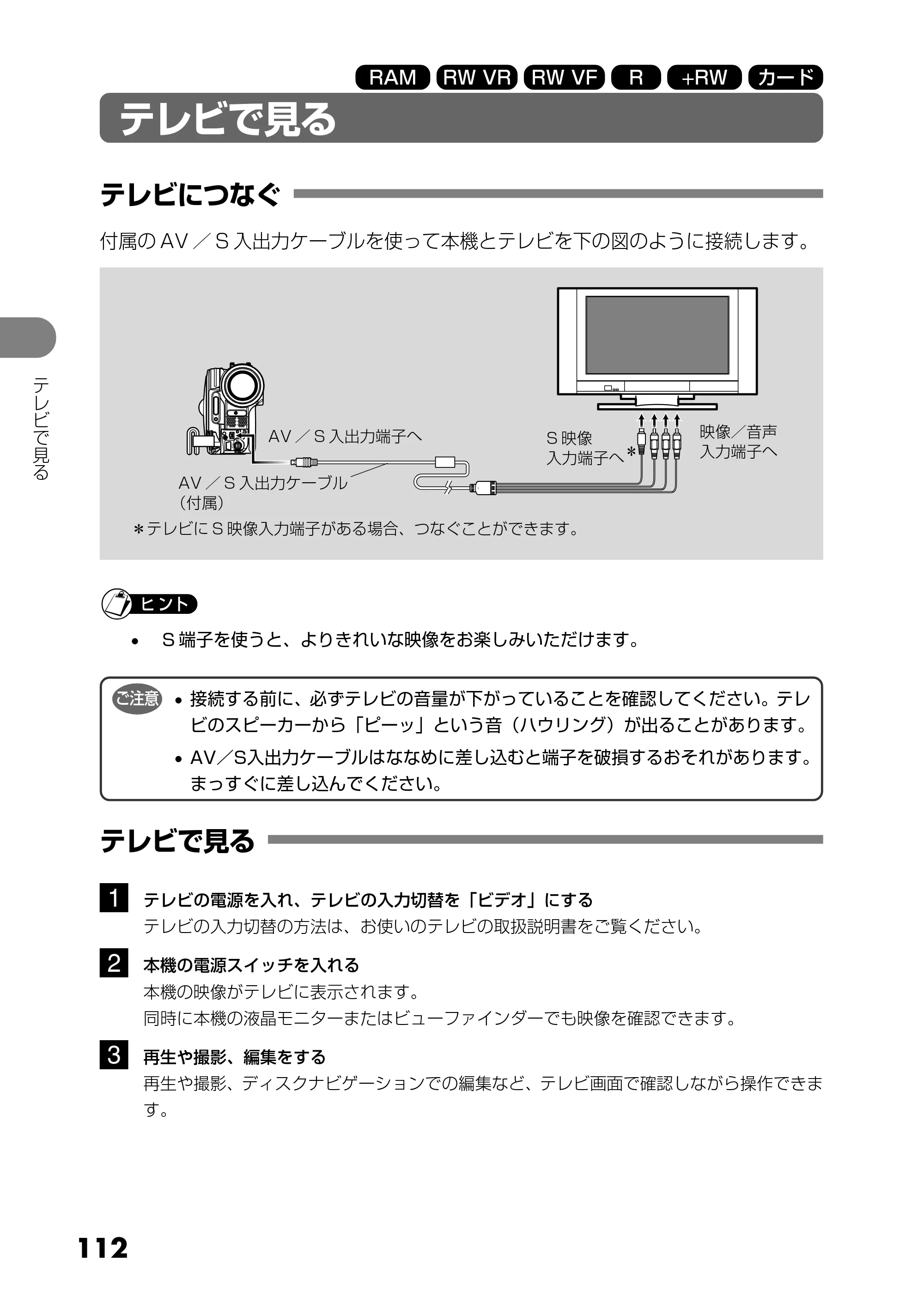 日立 DZ-GX5300 取扱説明書 — テレビで見る — 原本ページ — 112ページ