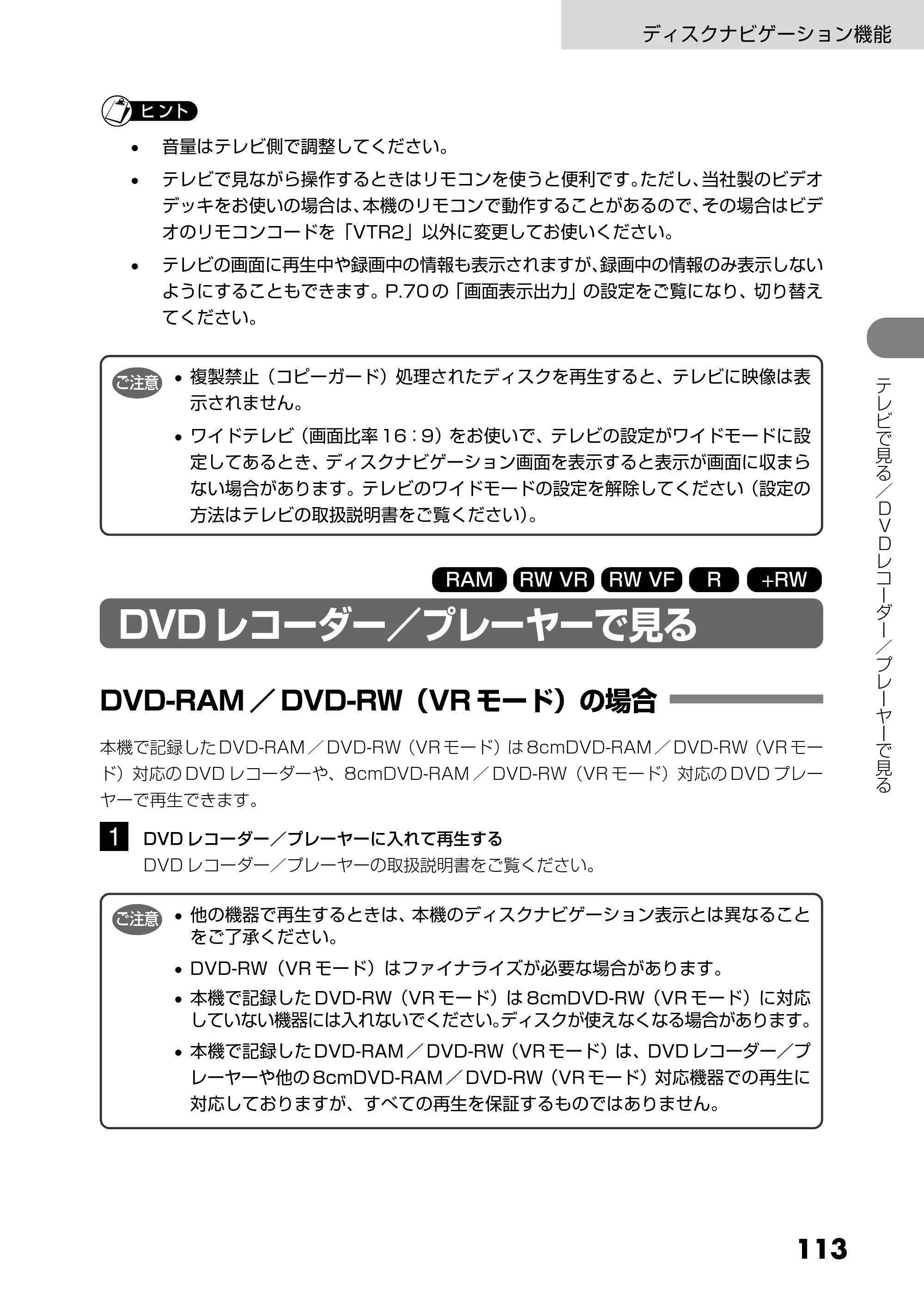 日立 DZ-GX5300 取扱説明書 — DVDレコーダー／プレーヤーで見る — 原本ページ — 113ページ