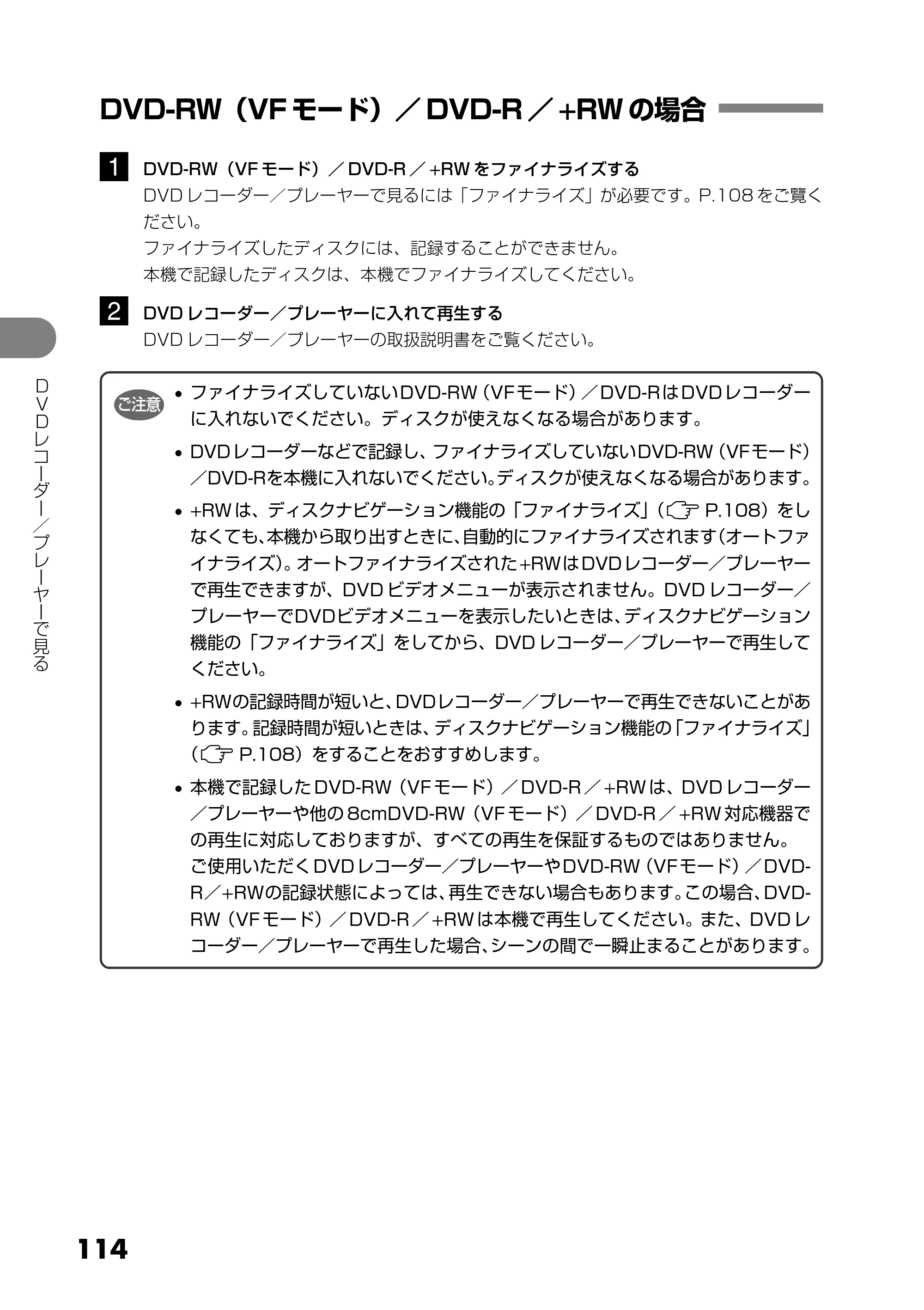 日立 DZ-GX5300 取扱説明書 — DVD-RW（VFモード）／DVD-R／+RWの場合 — 原本ページ — 114ページ
