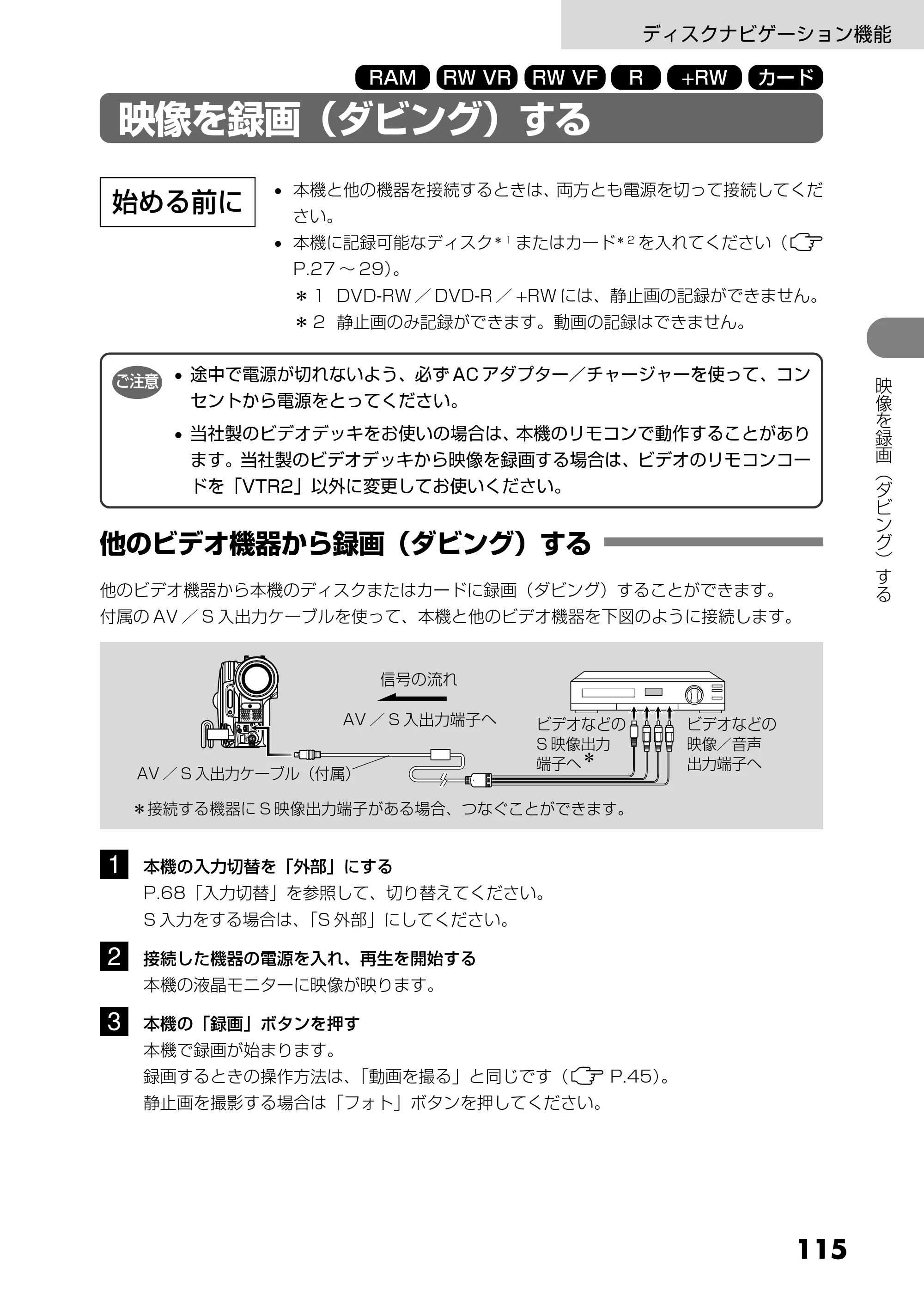 日立 DZ-GX5300 取扱説明書 — 映像を録画（ダビング）する — 原本ページ — 115ページ